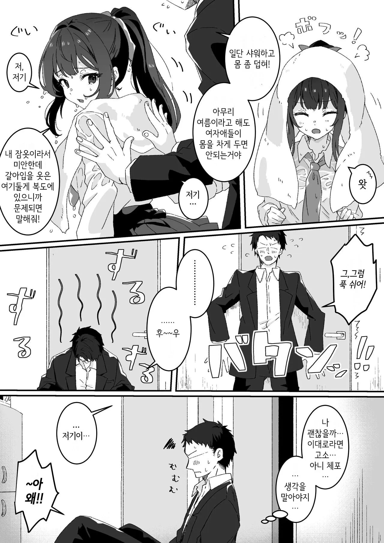 [Yumemi Dream Land (Yumemi Gachi)] Kyou no Tenki wa Ame Tokidoki Iede JK - Today´s Weather is Rainy and Sometimes Runaway JK [Korean] [낙타나무] numero di immagine  7