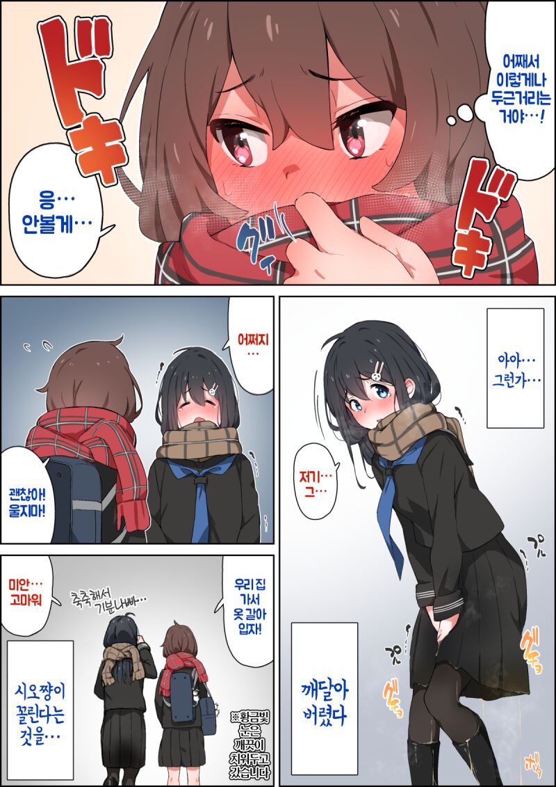 [湿月タンキ] 冬の帰り道 [korean] image number 8