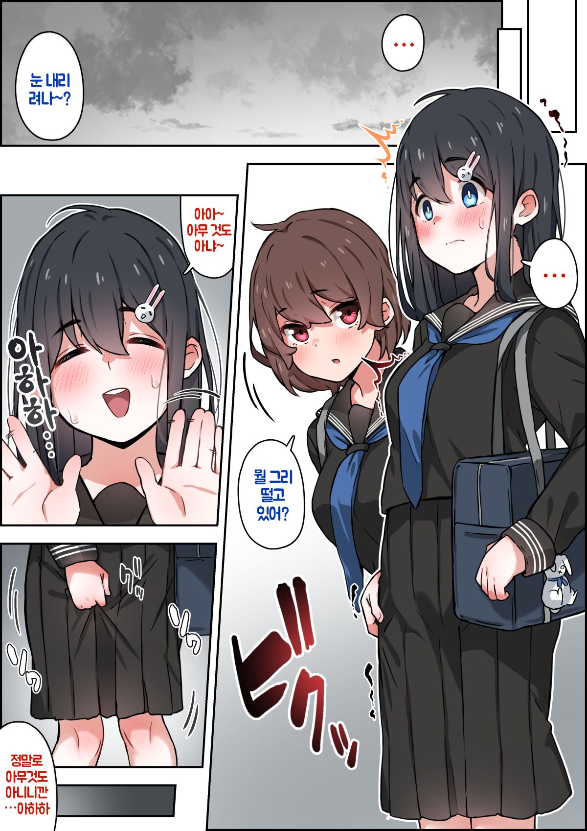 [湿月タンキ] 冬の帰り道 [korean] image number 10