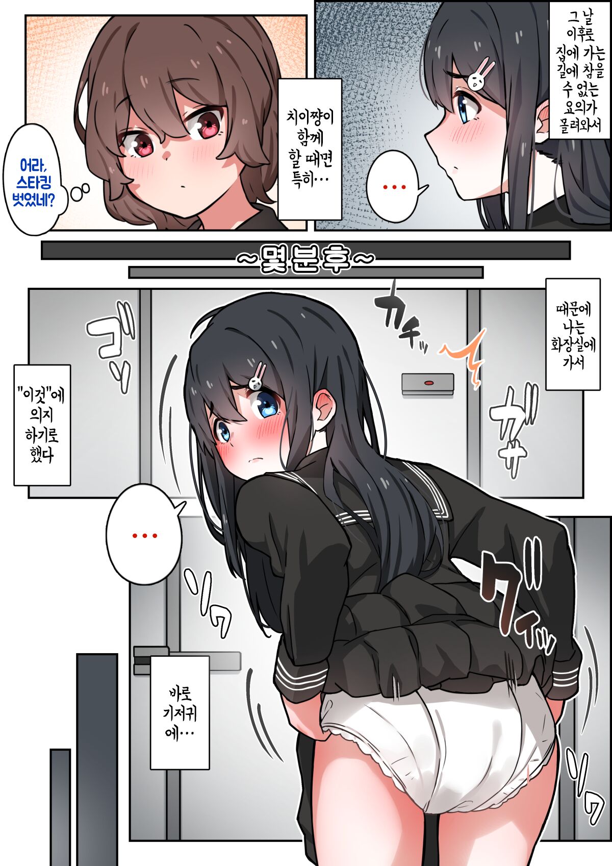 [湿月タンキ] 冬の帰り道 [korean] image number 11