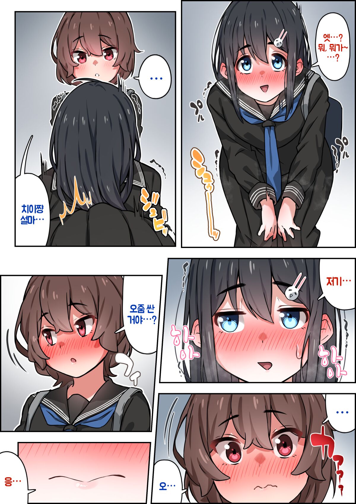 [湿月タンキ] 冬の帰り道 [korean] image number 15