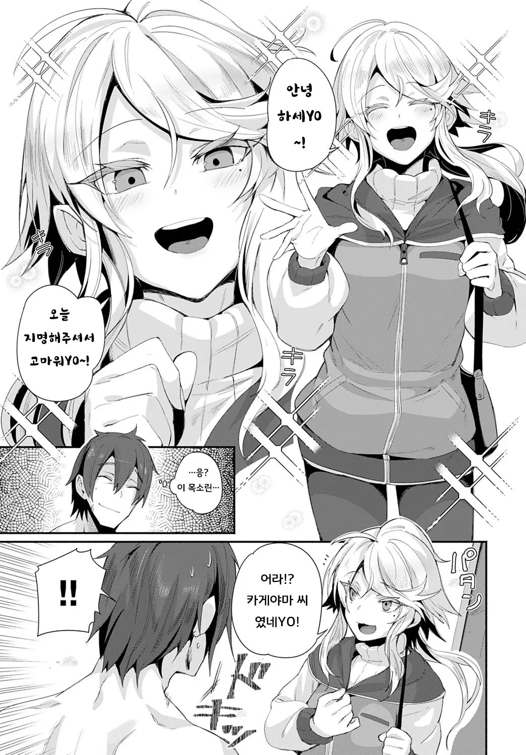 [Torichamaru] DeliHeal Uraomote [korean] image number 3