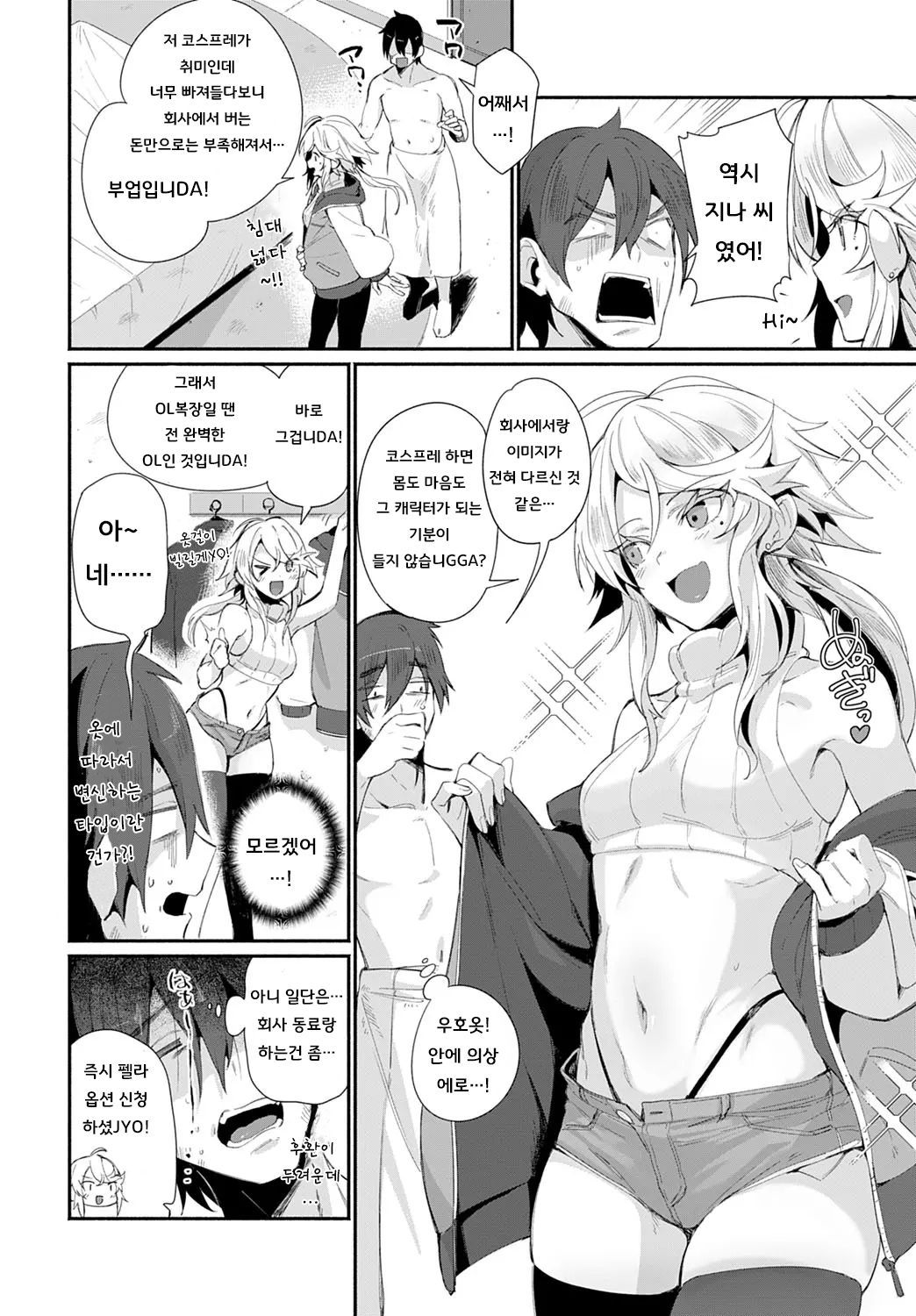 [Torichamaru] DeliHeal Uraomote [korean] image number 4