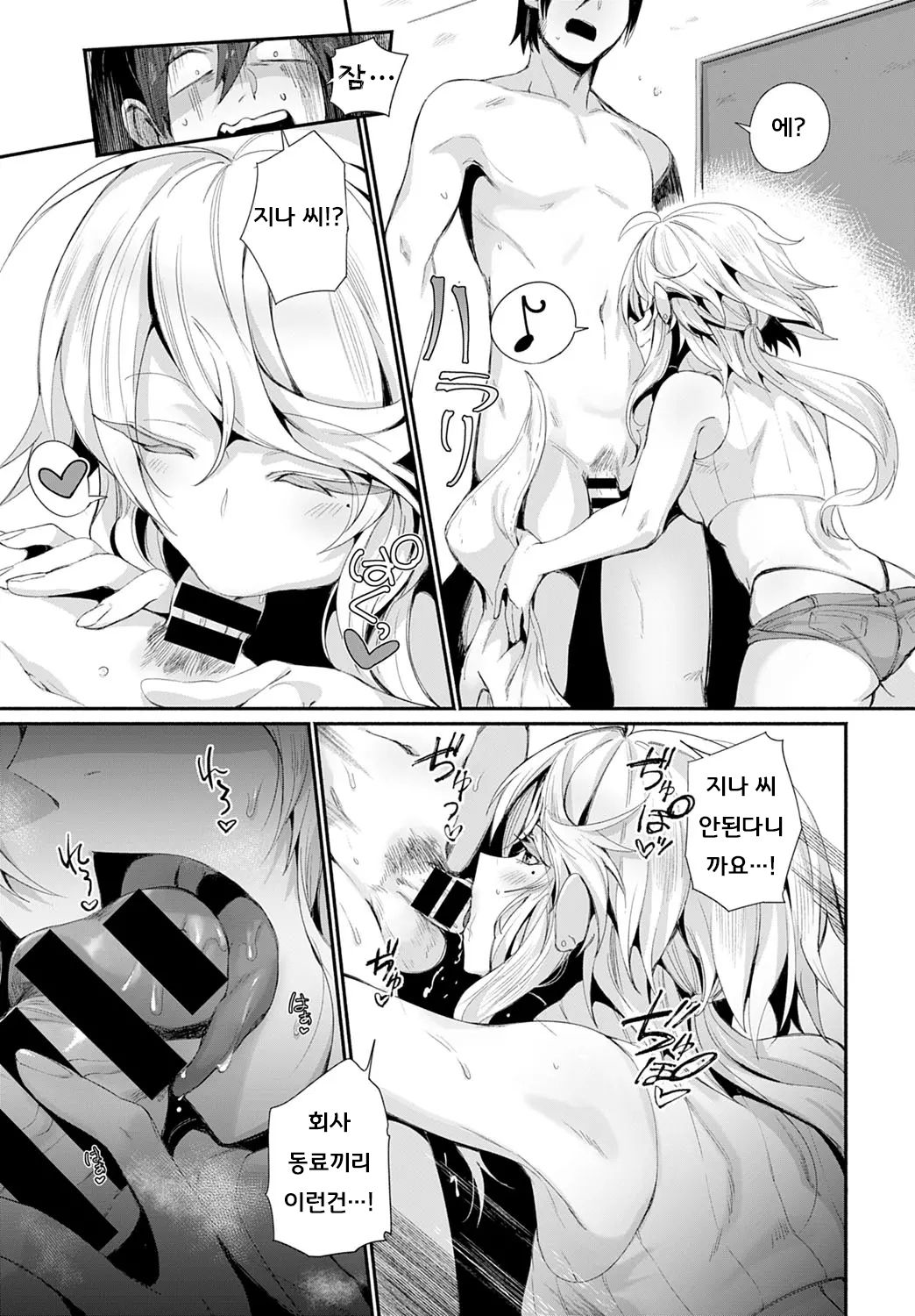 [Torichamaru] DeliHeal Uraomote [korean] image number 5