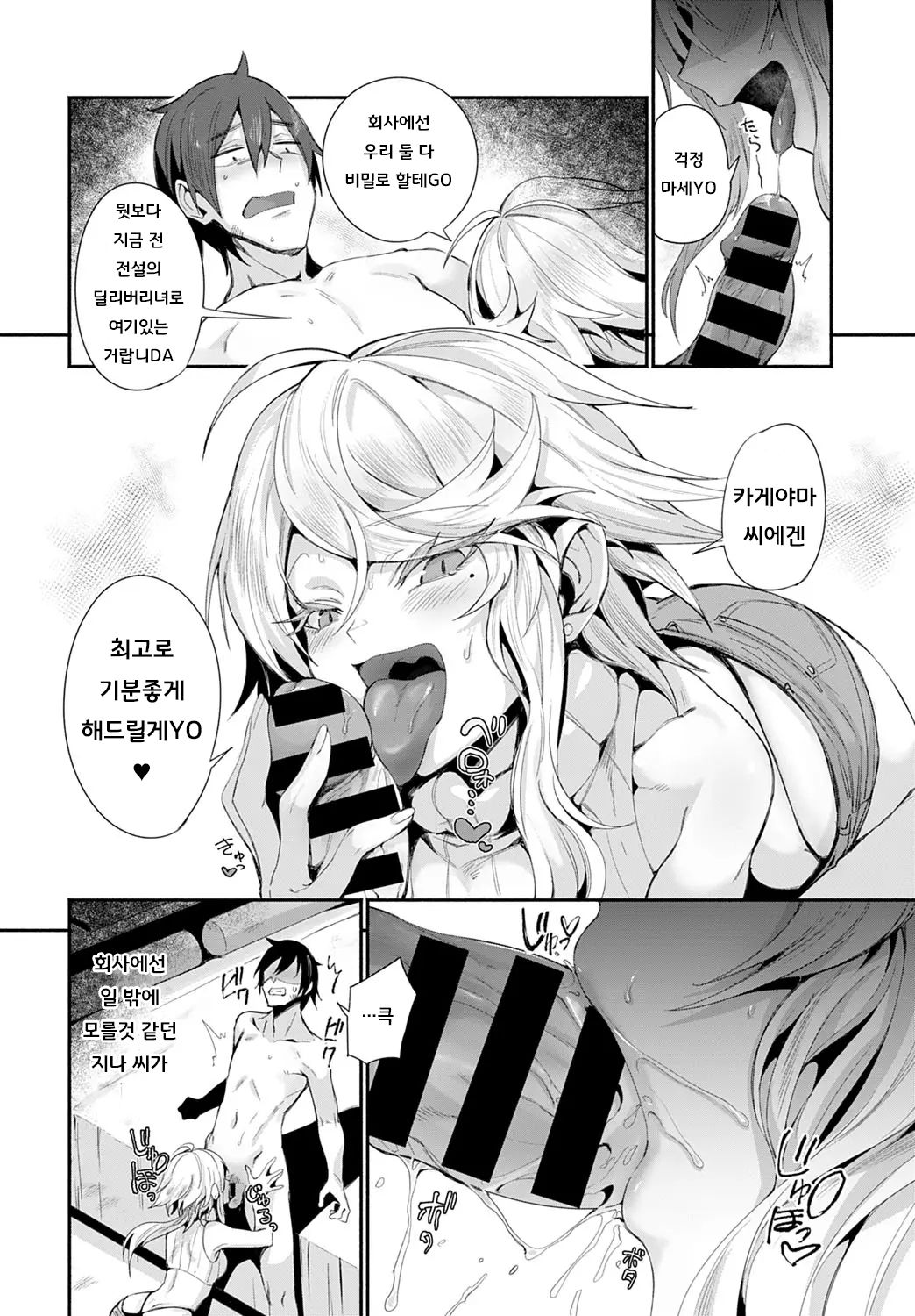 [Torichamaru] DeliHeal Uraomote [korean] image number 6