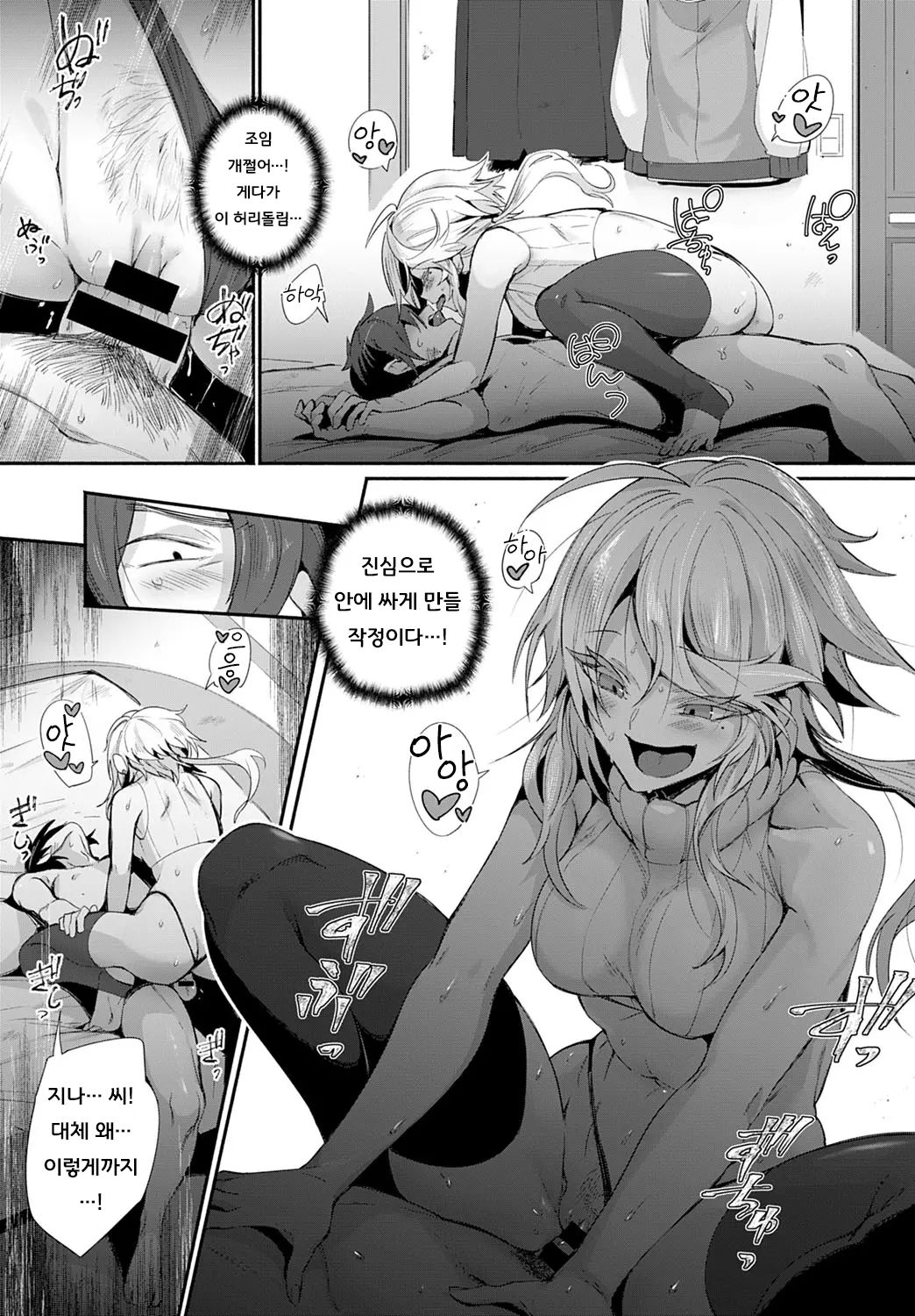 [Torichamaru] DeliHeal Uraomote [korean] image number 11