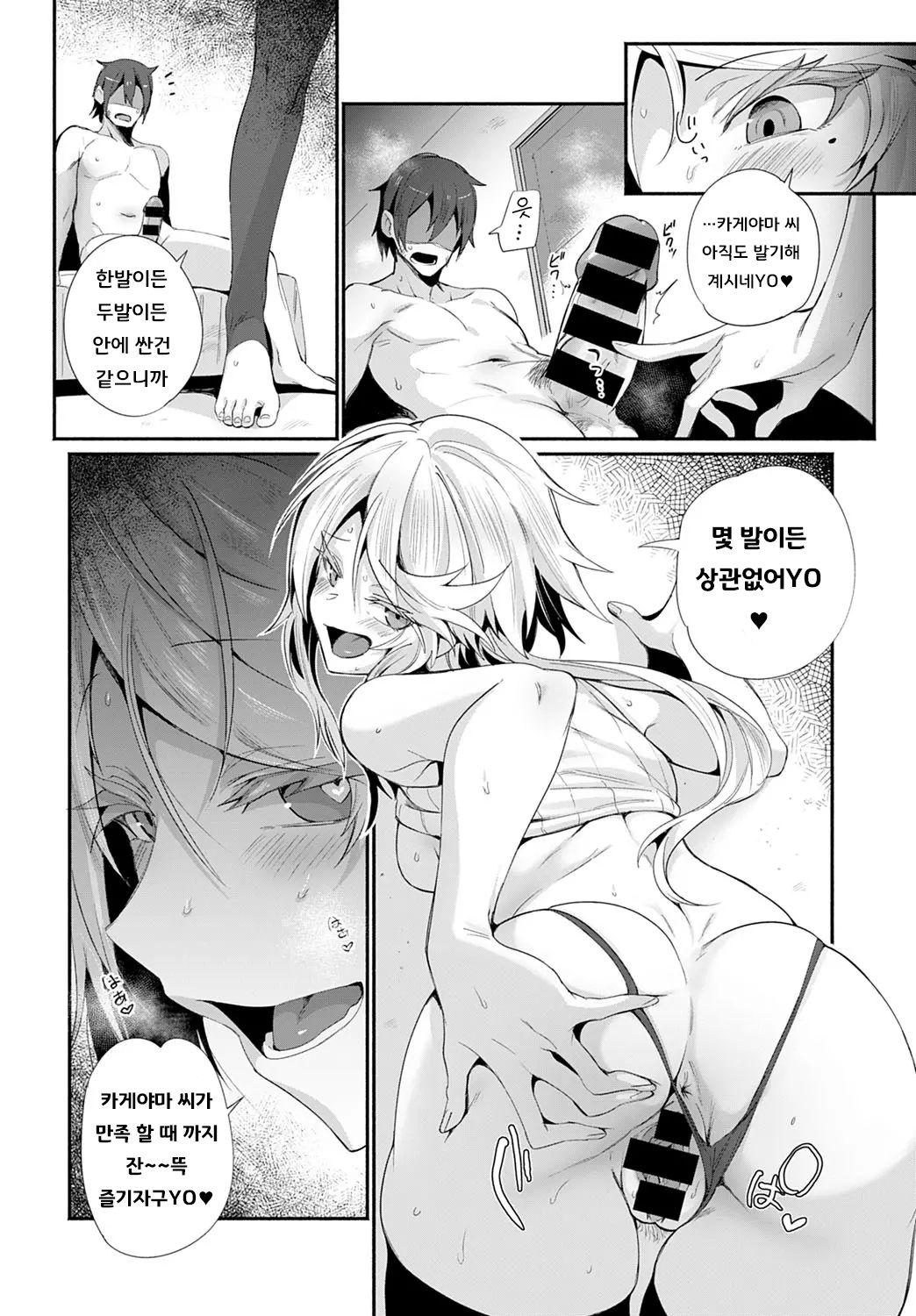 [Torichamaru] DeliHeal Uraomote [korean] image number 14