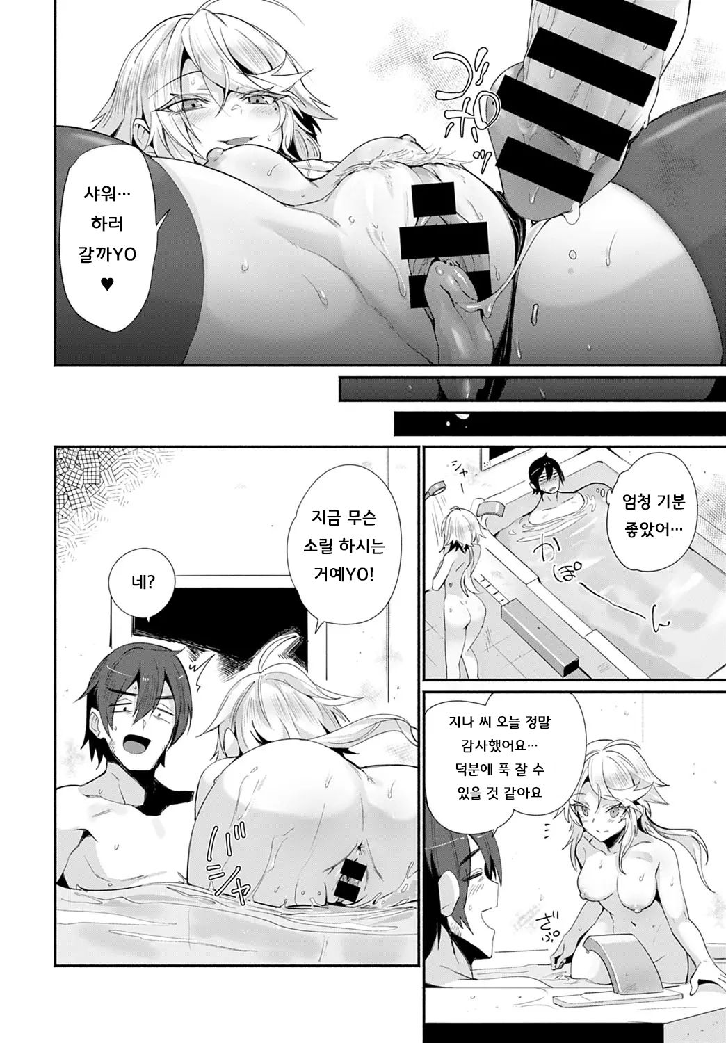 [Torichamaru] DeliHeal Uraomote [korean] image number 20