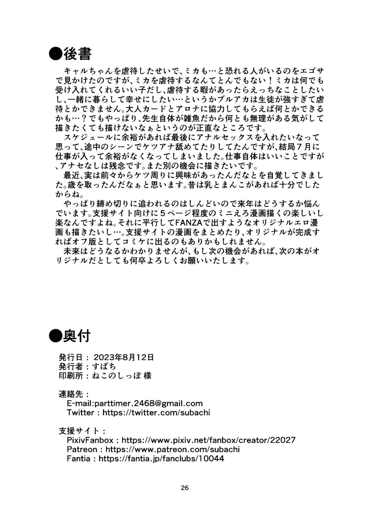 [Subachikyu! (Subachi)] Ore no Koto ga Daisuki na Kawaii Mika to Dousei Love Love Ecchi Suru Hon (Blue Archive) [Digital] Bildnummer 26