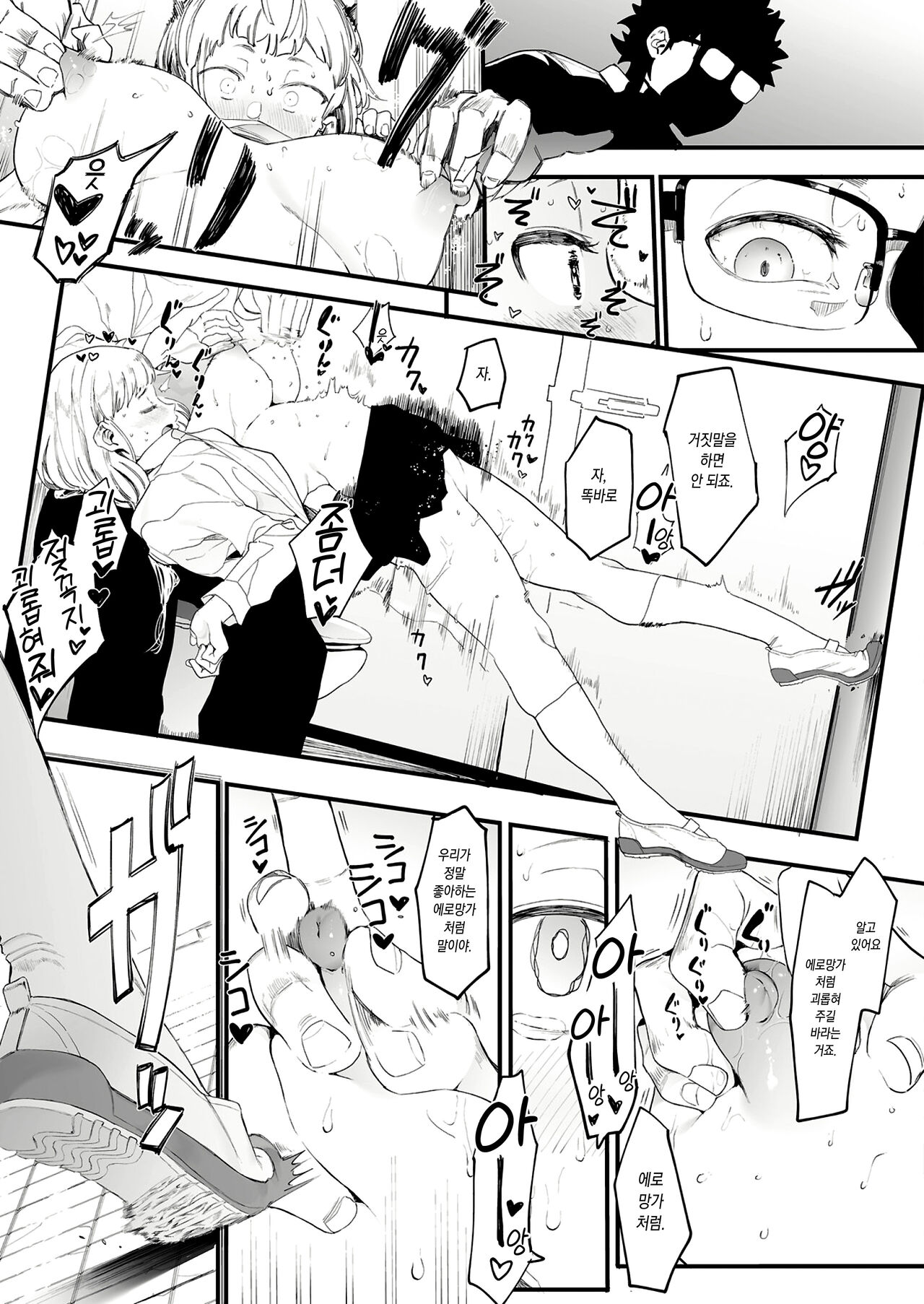 [Eightman] Eightman Sensei no Okage de Kanojo ga Dekimashita! | 에이트맨 선생님 덕분에 여친이 생겼습니다! [Korean] [Digital] numero di immagine  24