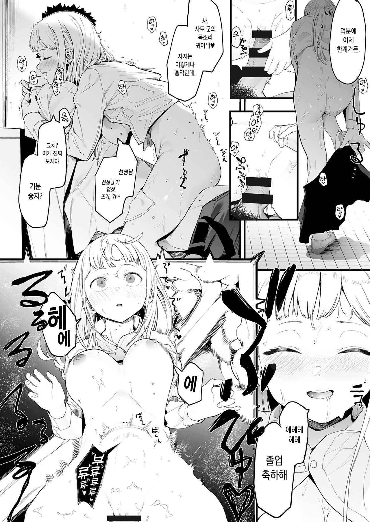 [Eightman] Eightman Sensei no Okage de Kanojo ga Dekimashita! | 에이트맨 선생님 덕분에 여친이 생겼습니다! [Korean] [Digital] numero di immagine  29