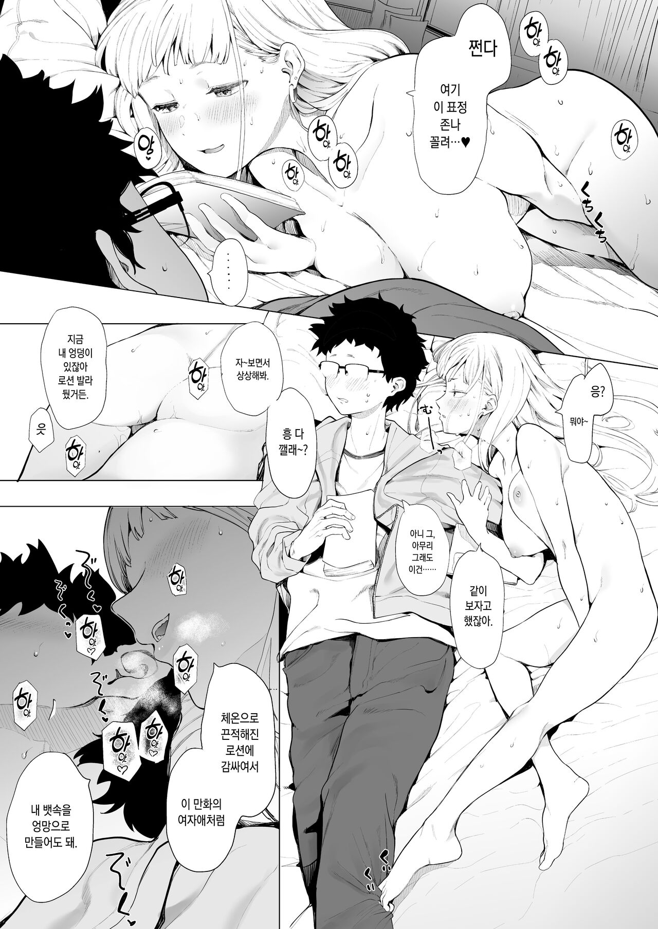 [Eightman] Eightman Sensei no Okage de Kanojo ga Dekimashita! | 에이트맨 선생님 덕분에 여친이 생겼습니다! [Korean] [Digital] numero di immagine  46