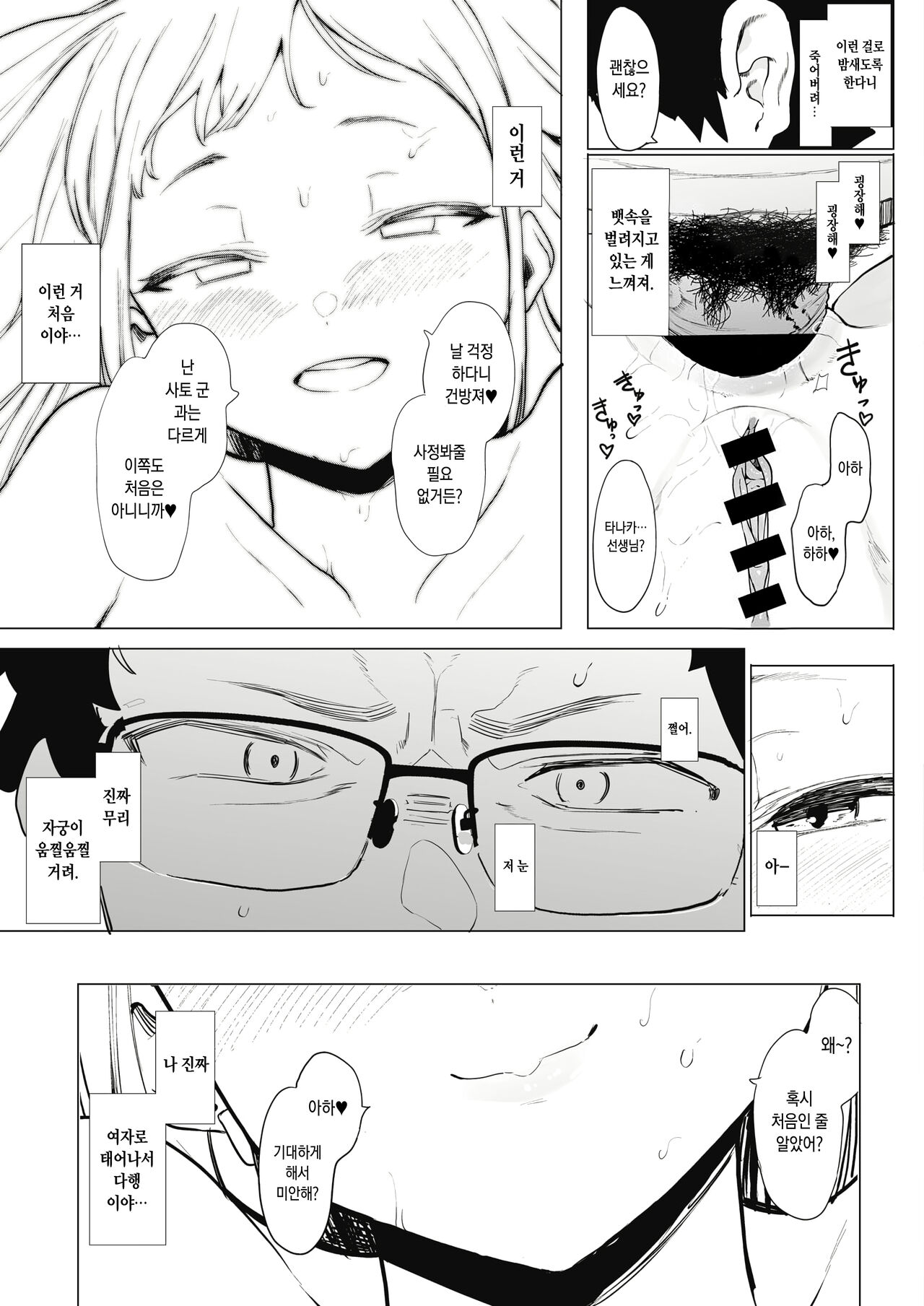 [Eightman] Eightman Sensei no Okage de Kanojo ga Dekimashita! | 에이트맨 선생님 덕분에 여친이 생겼습니다! [Korean] [Digital] numero di immagine  64