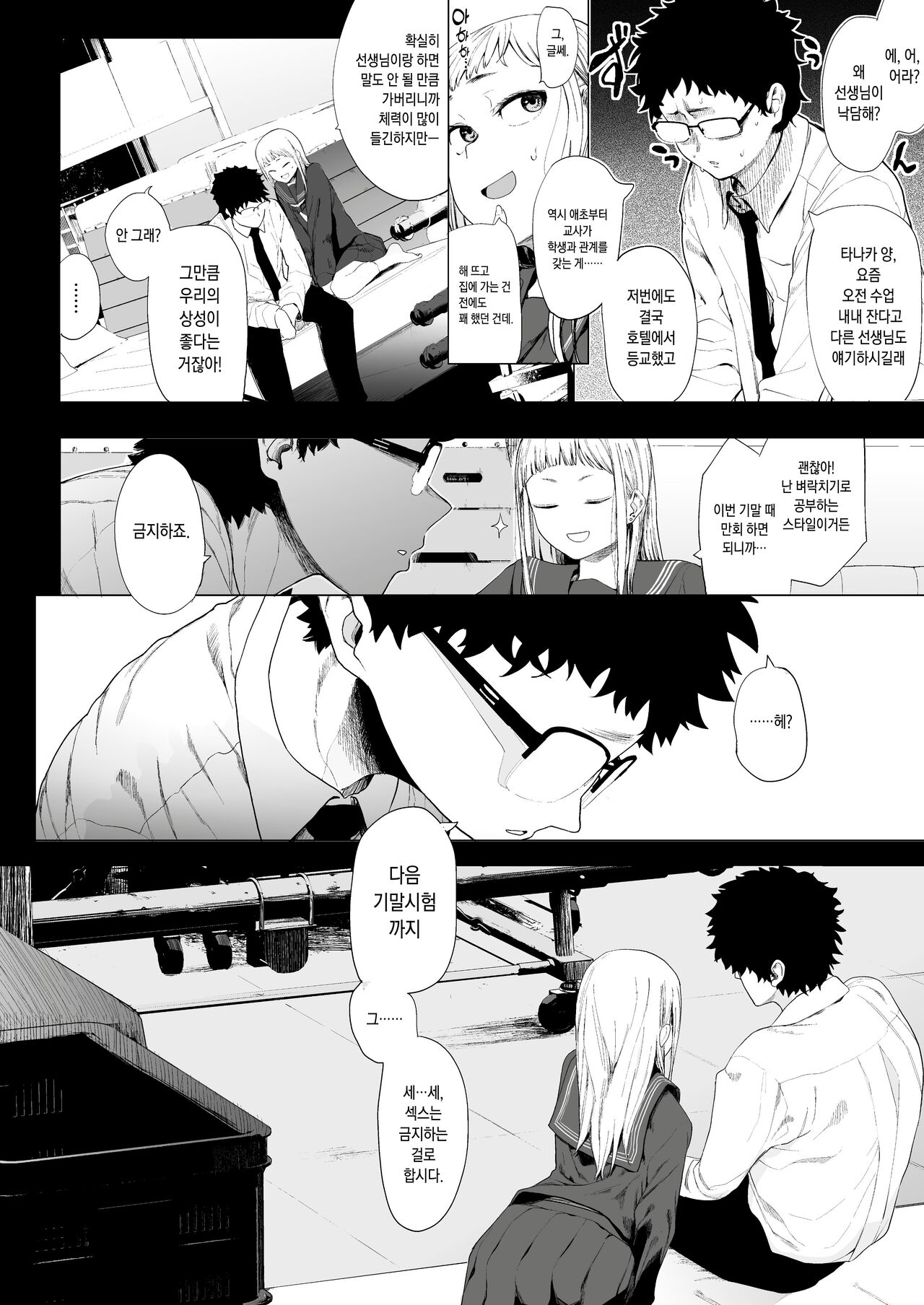 [Eightman] Eightman Sensei no Okage de Kanojo ga Dekimashita! | 에이트맨 선생님 덕분에 여친이 생겼습니다! [Korean] [Digital] numero di immagine  83