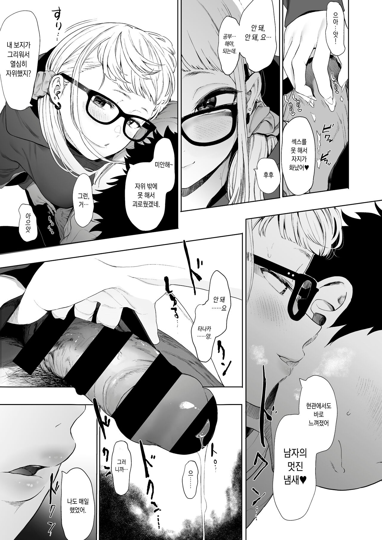 [Eightman] Eightman Sensei no Okage de Kanojo ga Dekimashita! | 에이트맨 선생님 덕분에 여친이 생겼습니다! [Korean] [Digital] numero di immagine  90