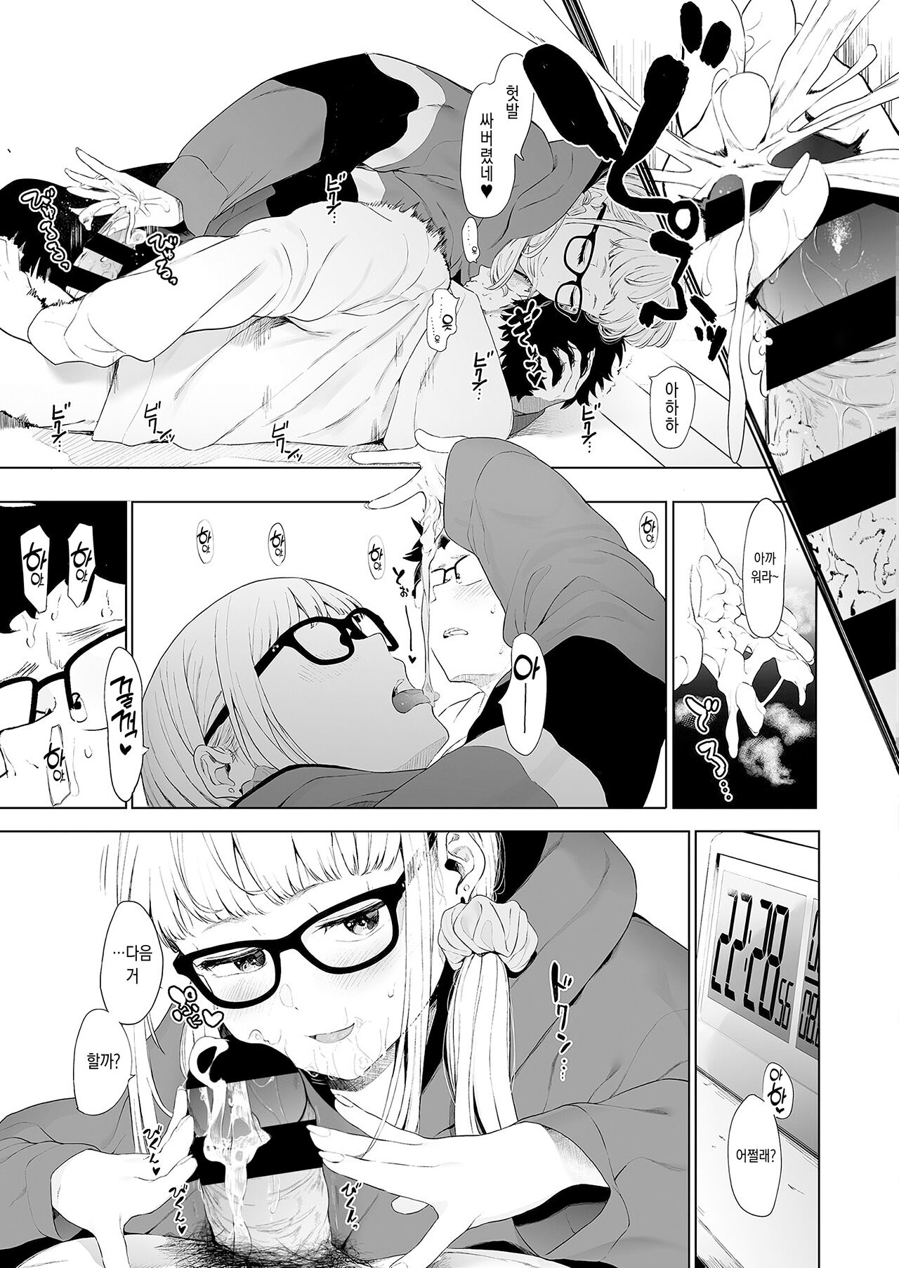 [Eightman] Eightman Sensei no Okage de Kanojo ga Dekimashita! | 에이트맨 선생님 덕분에 여친이 생겼습니다! [Korean] [Digital] numero di immagine  92