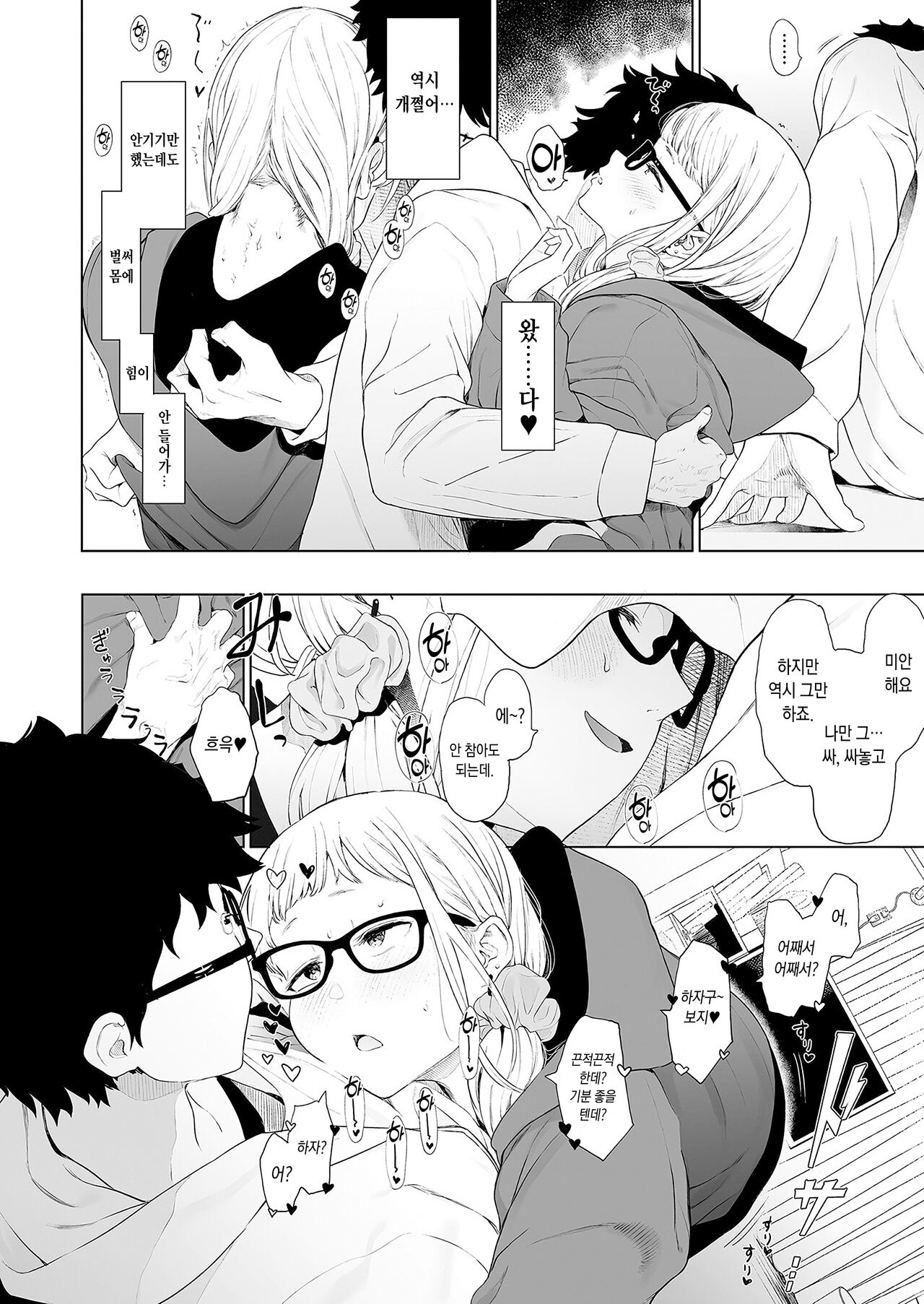 [Eightman] Eightman Sensei no Okage de Kanojo ga Dekimashita! | 에이트맨 선생님 덕분에 여친이 생겼습니다! [Korean] [Digital] numero di immagine  93