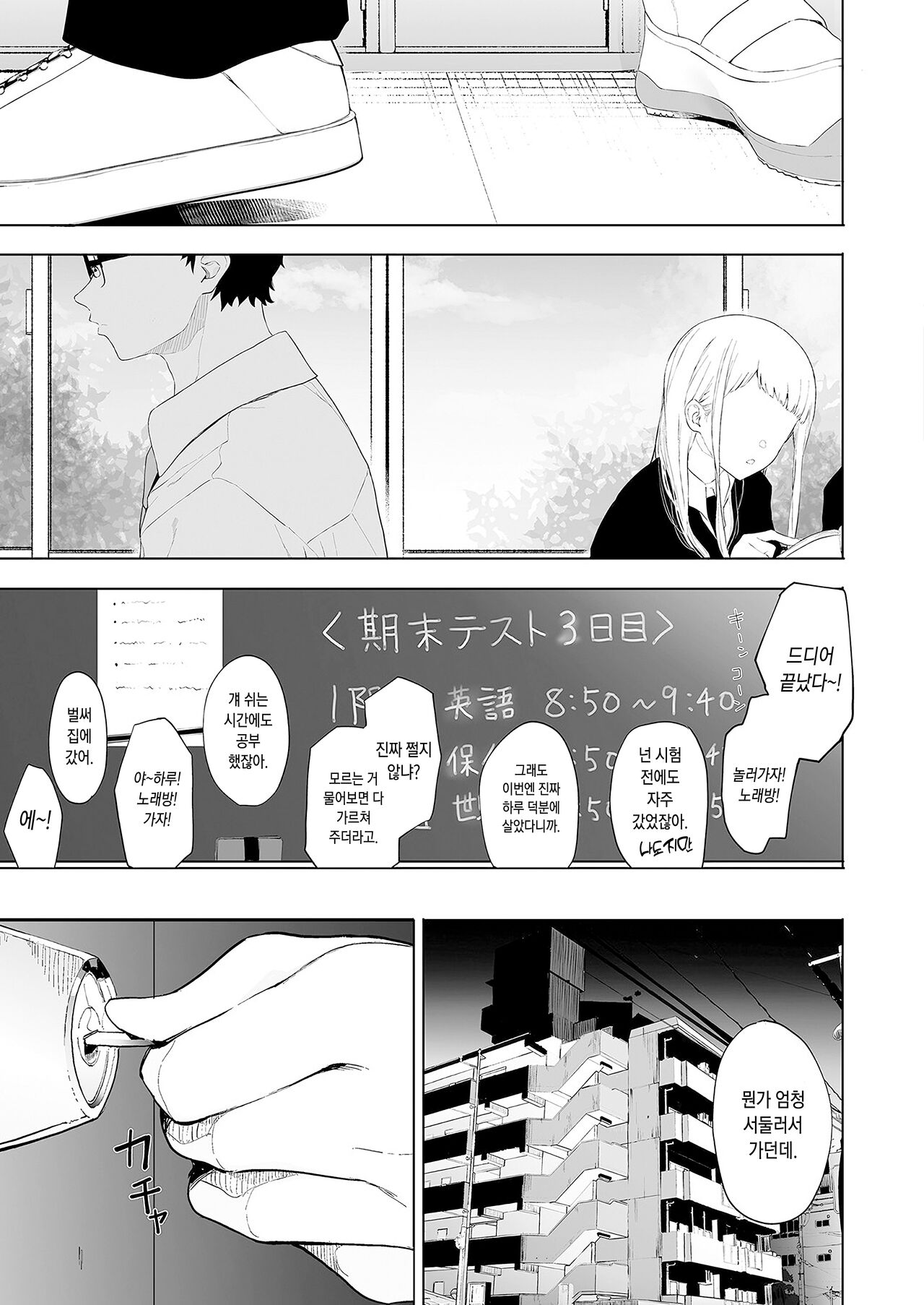 [Eightman] Eightman Sensei no Okage de Kanojo ga Dekimashita! | 에이트맨 선생님 덕분에 여친이 생겼습니다! [Korean] [Digital] numero di immagine  96