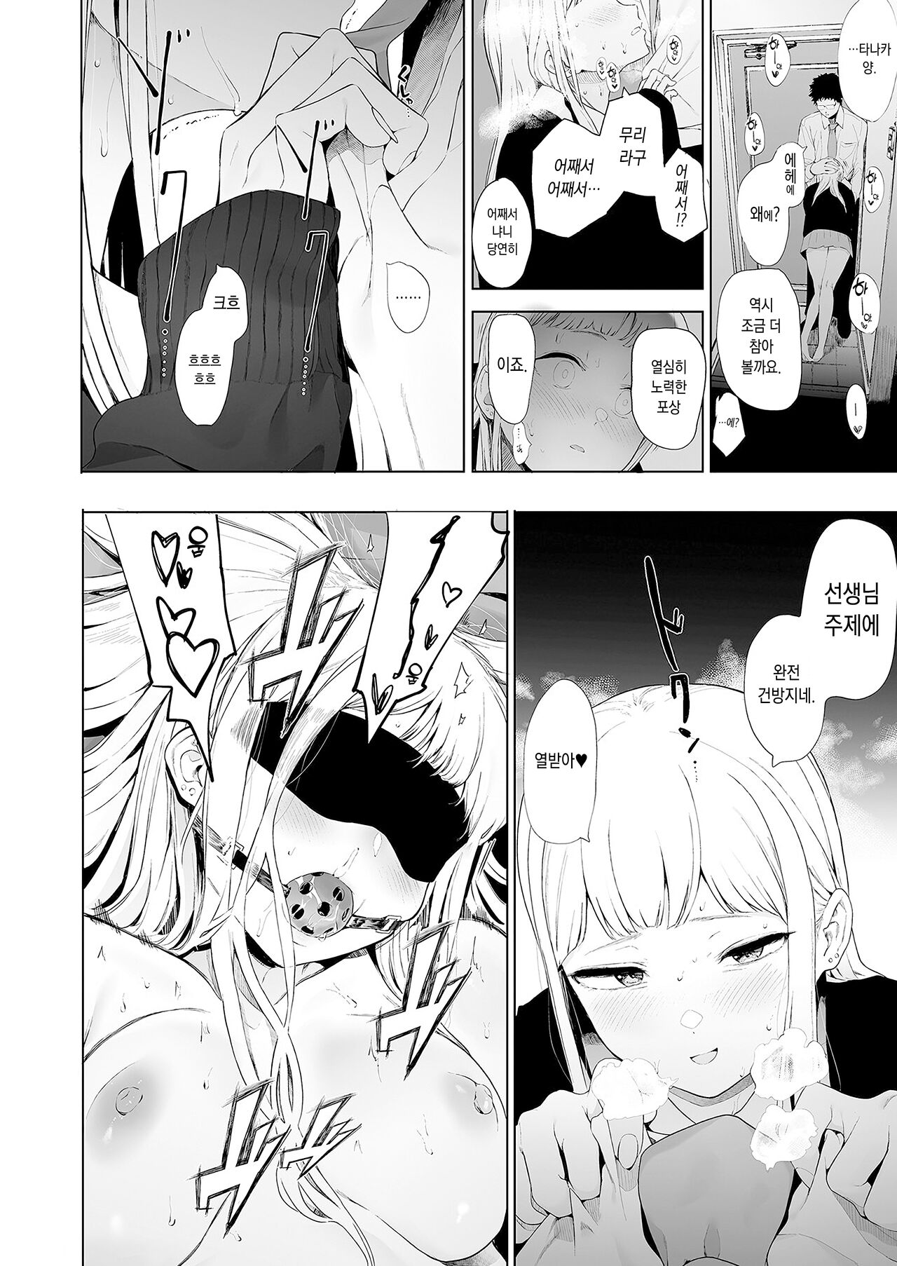 [Eightman] Eightman Sensei no Okage de Kanojo ga Dekimashita! | 에이트맨 선생님 덕분에 여친이 생겼습니다! [Korean] [Digital] numero di immagine  99