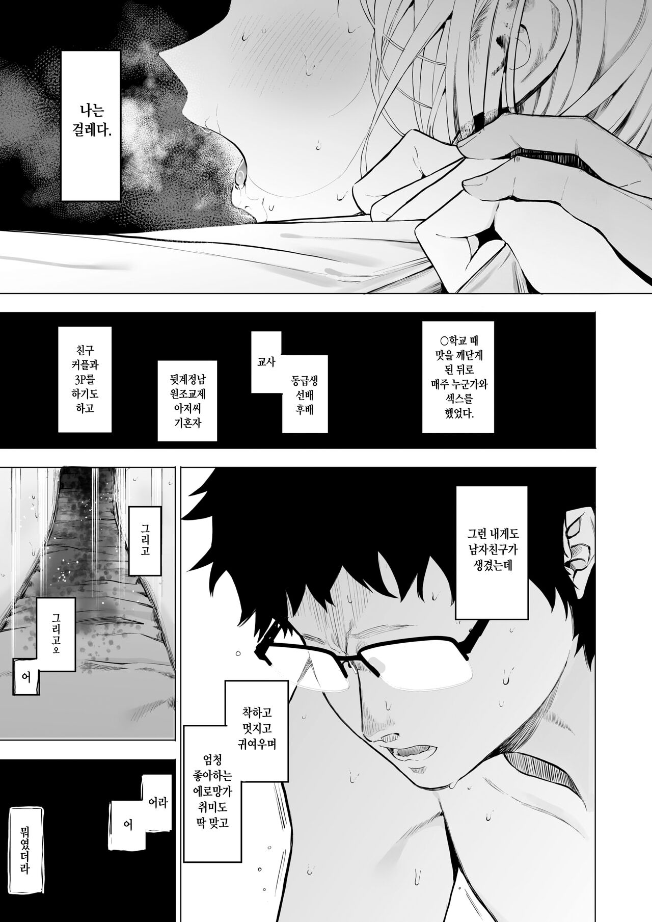 [Eightman] Eightman Sensei no Okage de Kanojo ga Dekimashita! | 에이트맨 선생님 덕분에 여친이 생겼습니다! [Korean] [Digital] numero di immagine  116