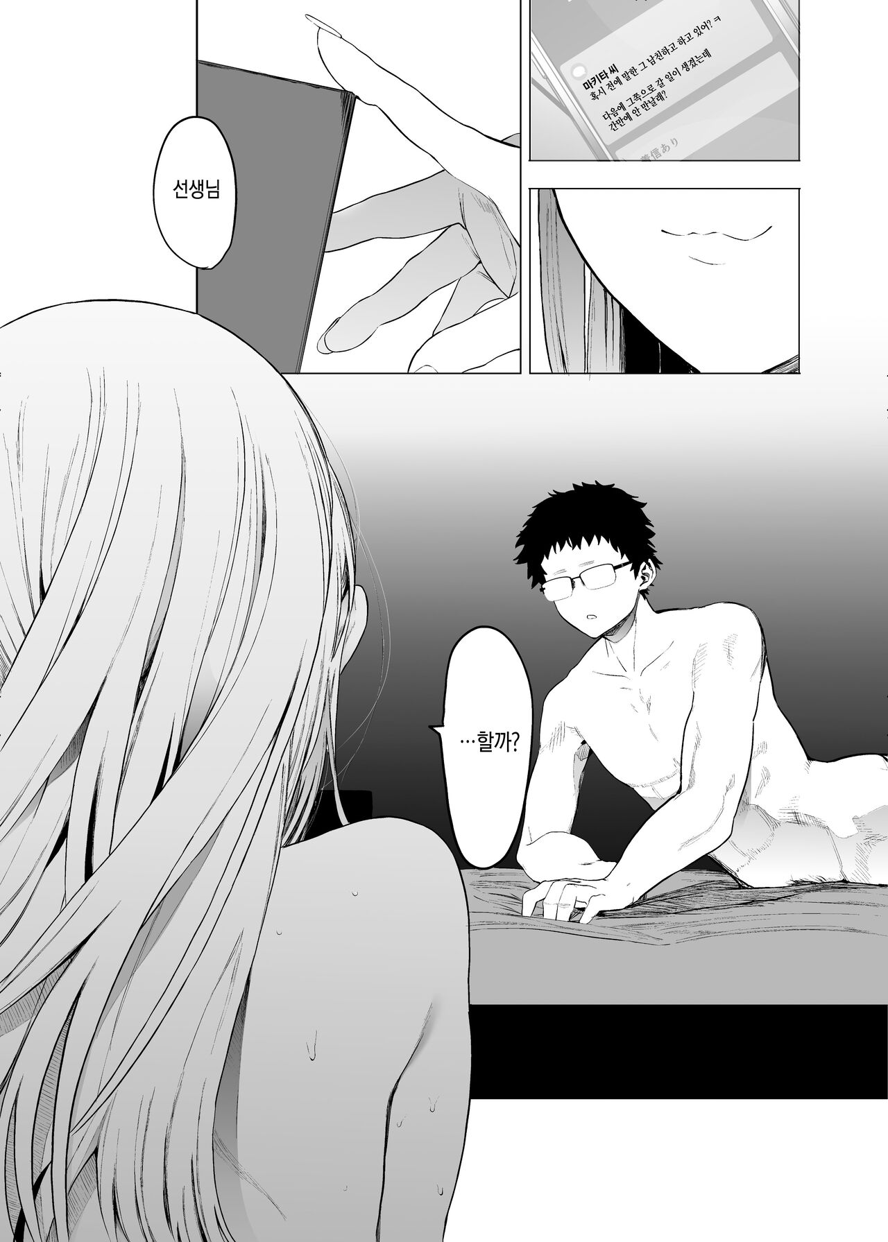 [Eightman] Eightman Sensei no Okage de Kanojo ga Dekimashita! | 에이트맨 선생님 덕분에 여친이 생겼습니다! [Korean] [Digital] numero di immagine  120