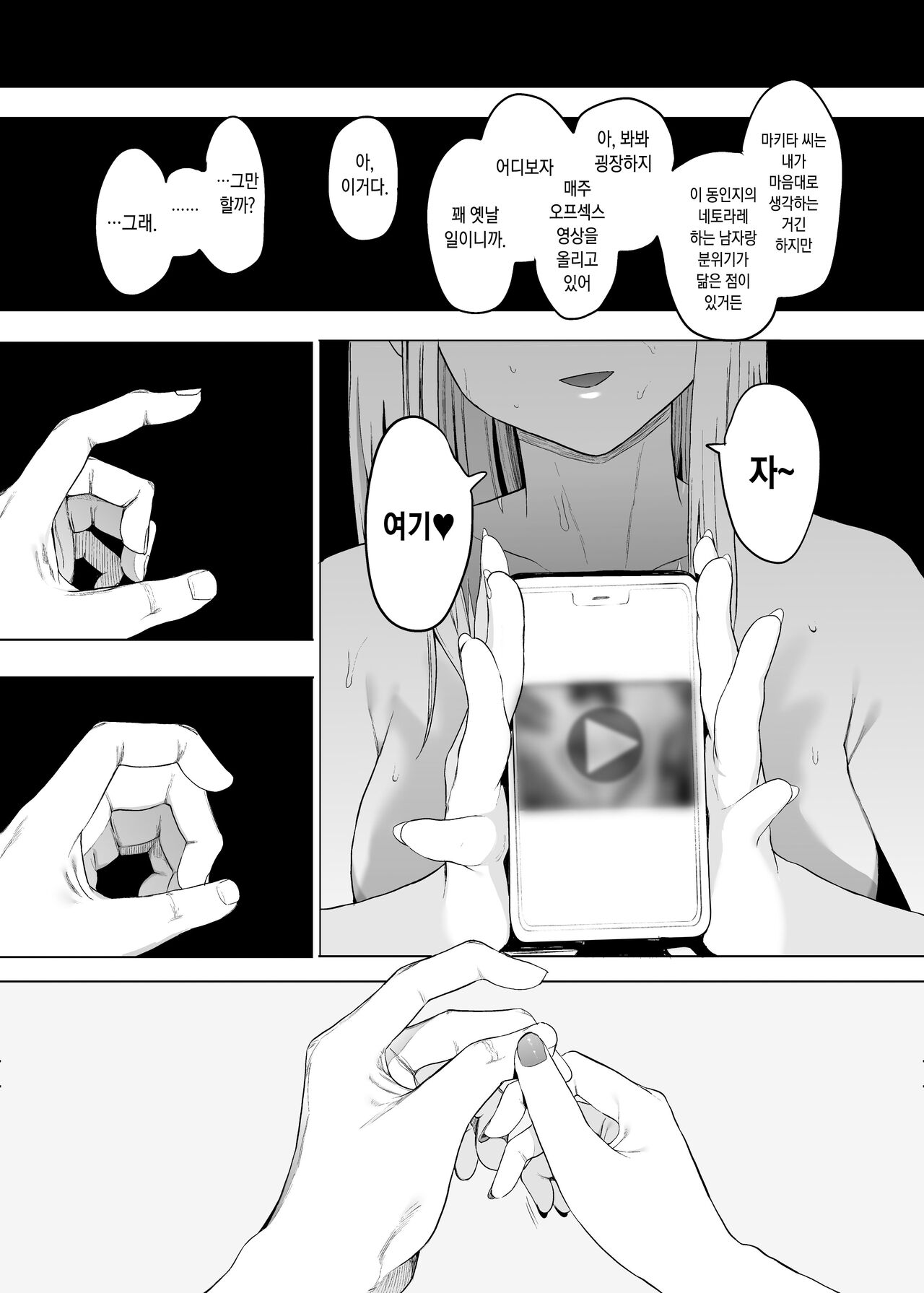 [Eightman] Eightman Sensei no Okage de Kanojo ga Dekimashita! | 에이트맨 선생님 덕분에 여친이 생겼습니다! [Korean] [Digital] numero di immagine  122