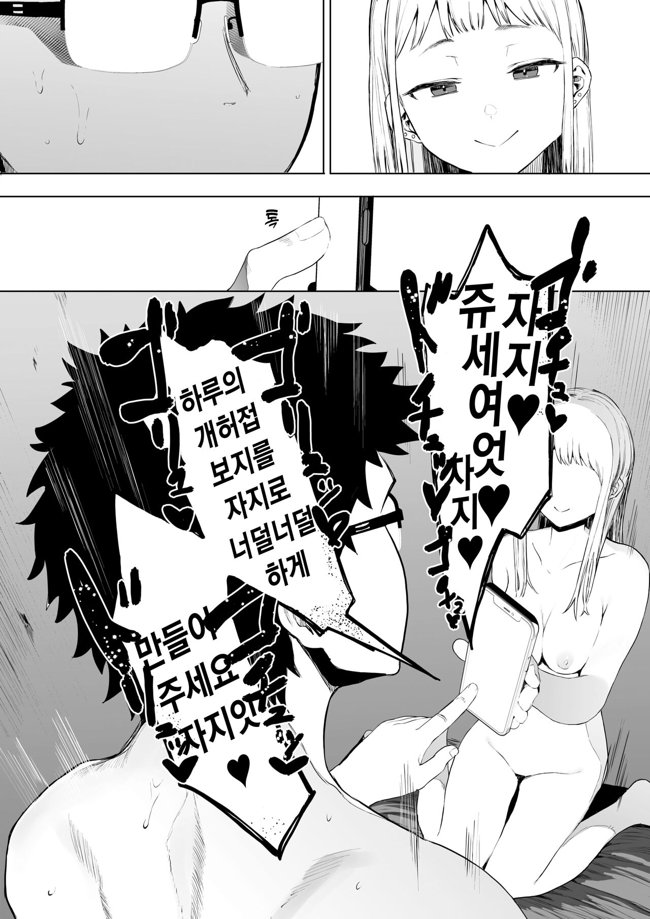 [Eightman] Eightman Sensei no Okage de Kanojo ga Dekimashita! | 에이트맨 선생님 덕분에 여친이 생겼습니다! [Korean] [Digital] numero di immagine  123