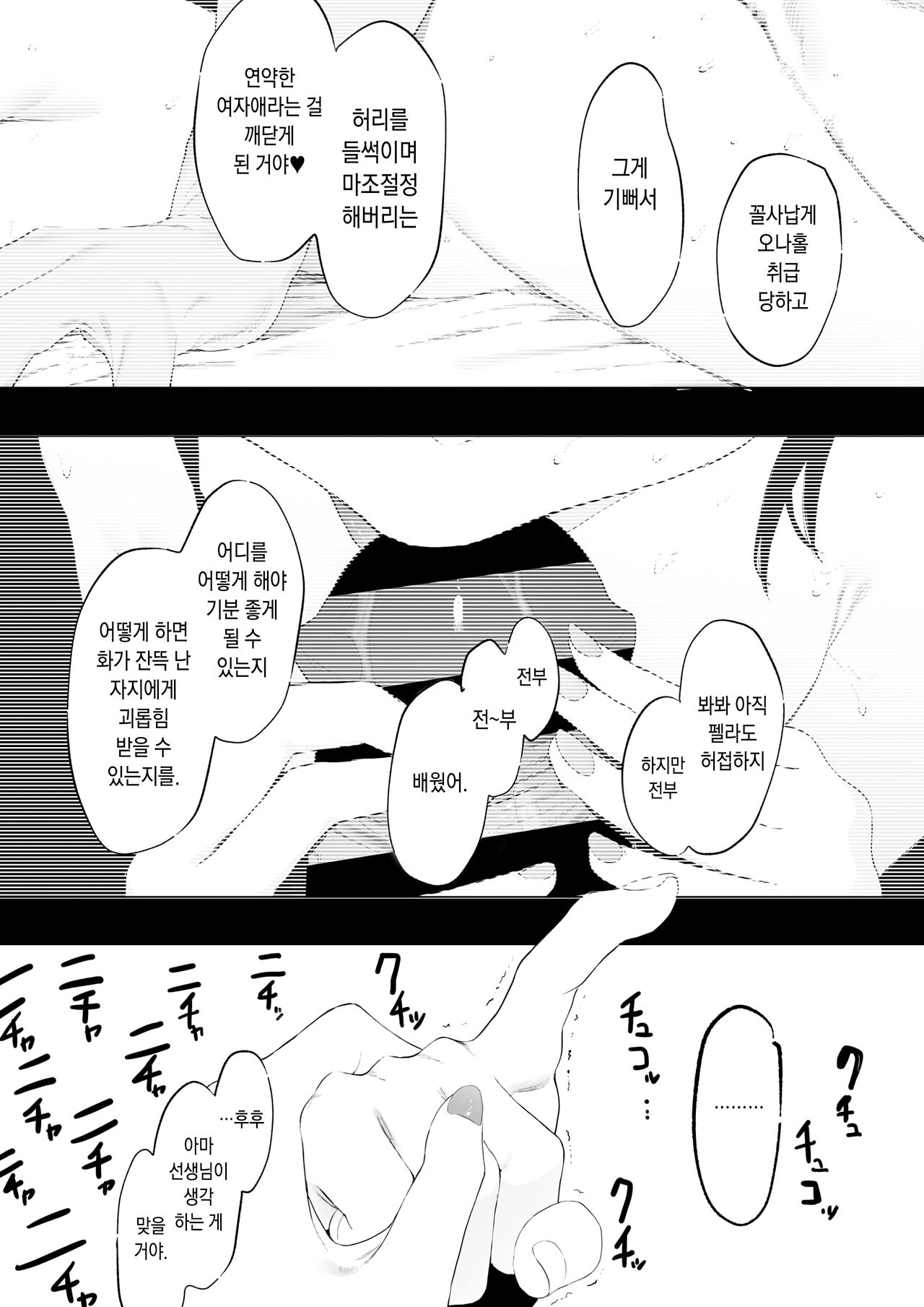 [Eightman] Eightman Sensei no Okage de Kanojo ga Dekimashita! | 에이트맨 선생님 덕분에 여친이 생겼습니다! [Korean] [Digital] numero di immagine  126