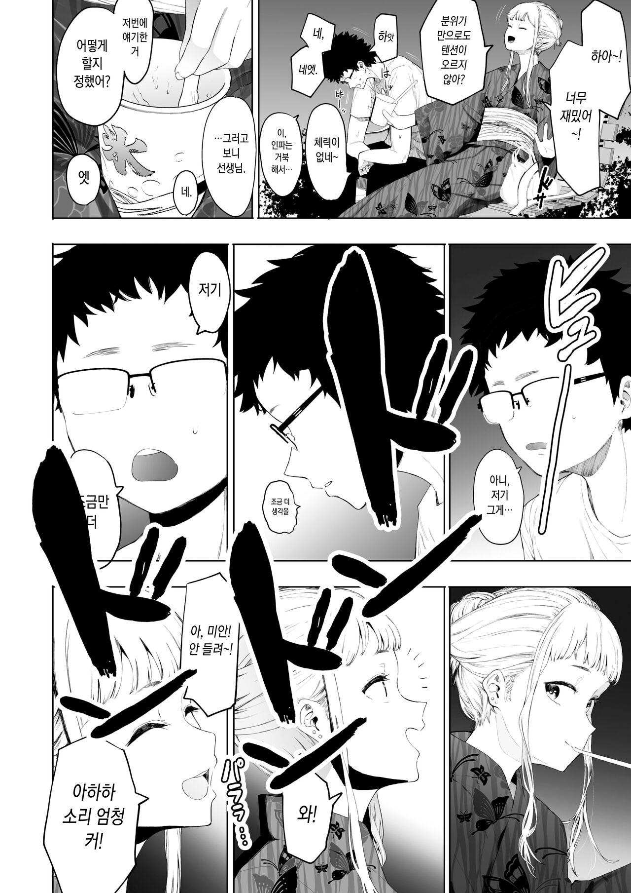 [Eightman] Eightman Sensei no Okage de Kanojo ga Dekimashita! | 에이트맨 선생님 덕분에 여친이 생겼습니다! [Korean] [Digital] numero di immagine  133