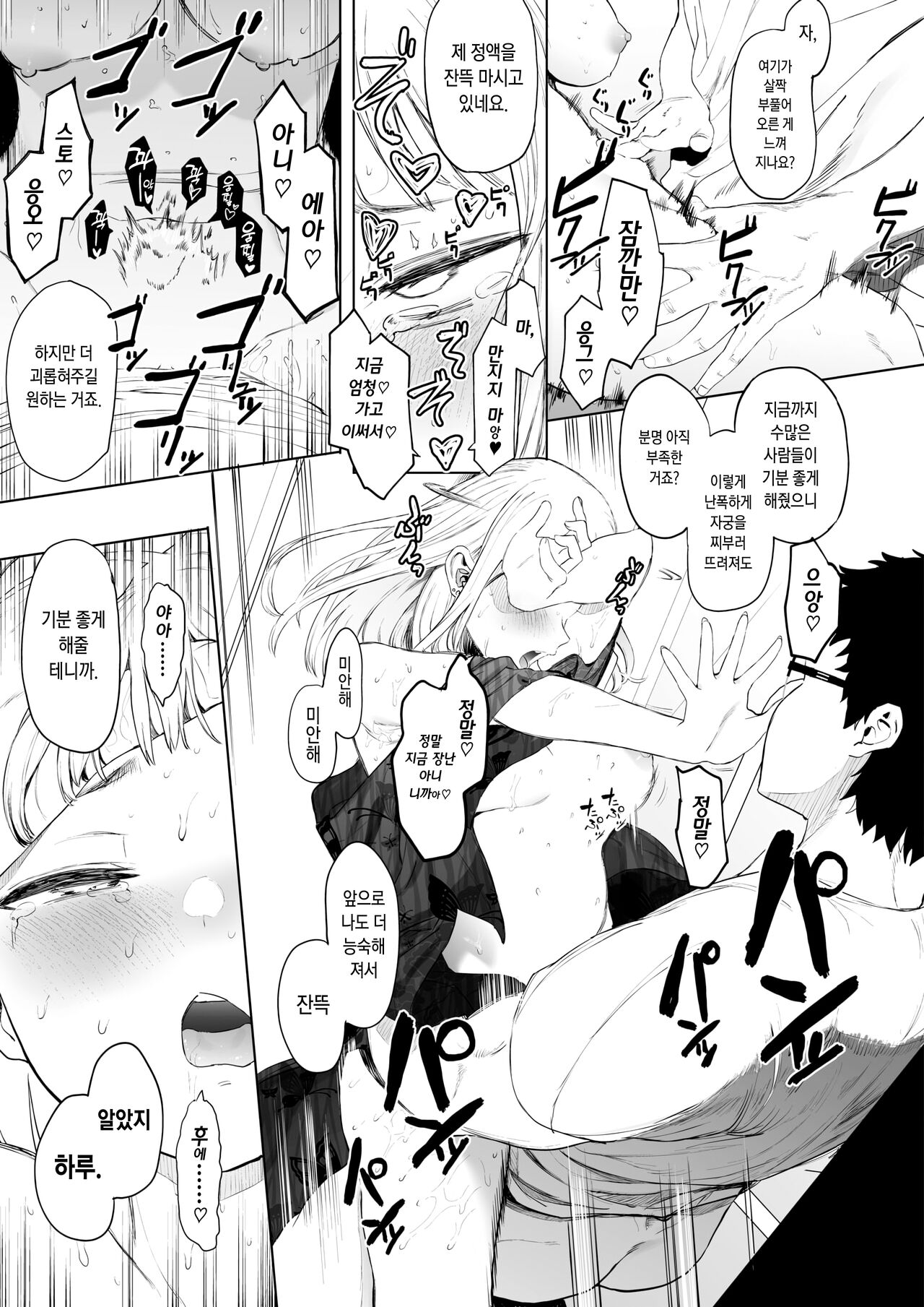 [Eightman] Eightman Sensei no Okage de Kanojo ga Dekimashita! | 에이트맨 선생님 덕분에 여친이 생겼습니다! [Korean] [Digital] numero di immagine  162