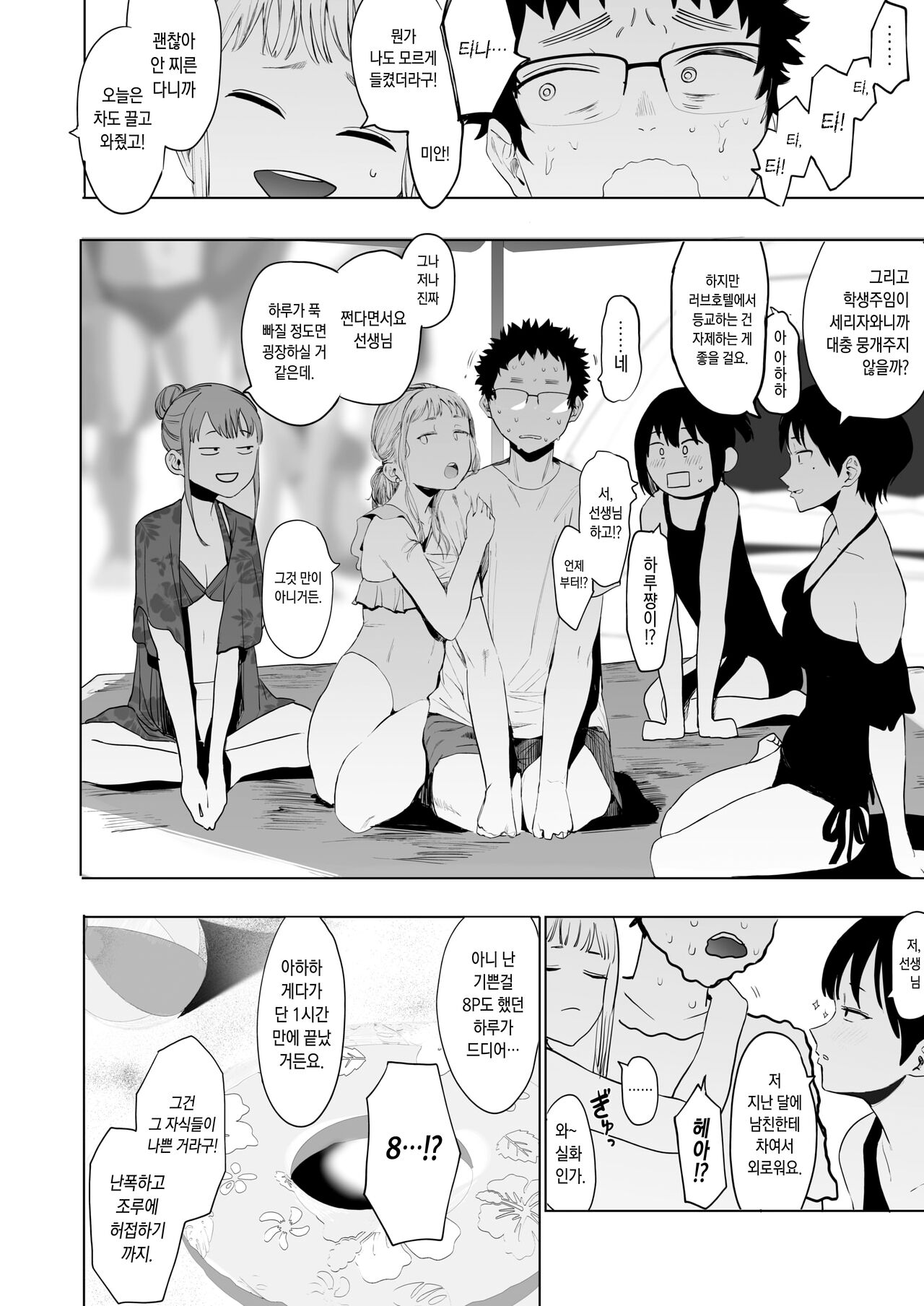 [Eightman] Eightman Sensei no Okage de Kanojo ga Dekimashita! | 에이트맨 선생님 덕분에 여친이 생겼습니다! [Korean] [Digital] numero di immagine  169