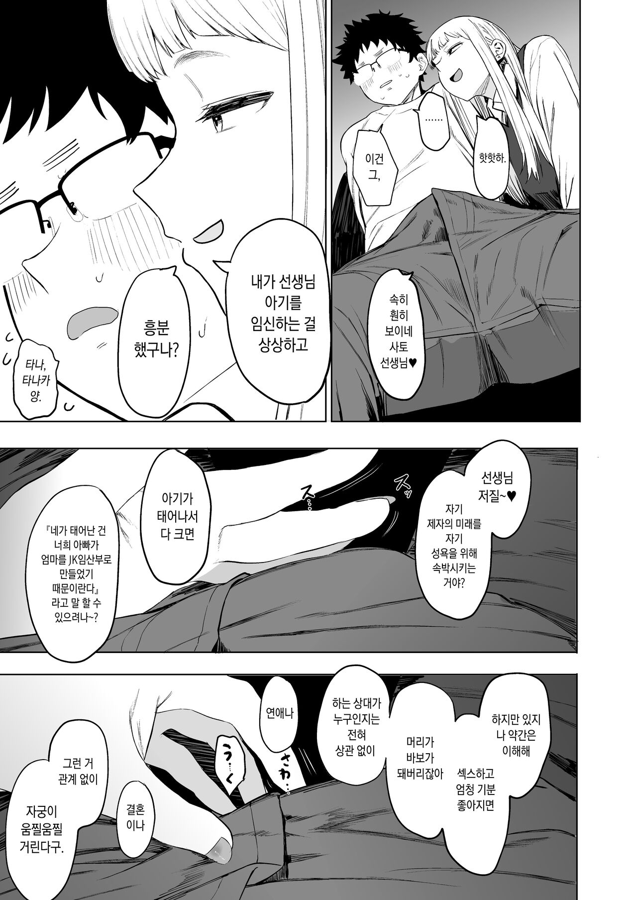 [Eightman] Eightman Sensei no Okage de Kanojo ga Dekimashita! | 에이트맨 선생님 덕분에 여친이 생겼습니다! [Korean] [Digital] numero di immagine  180