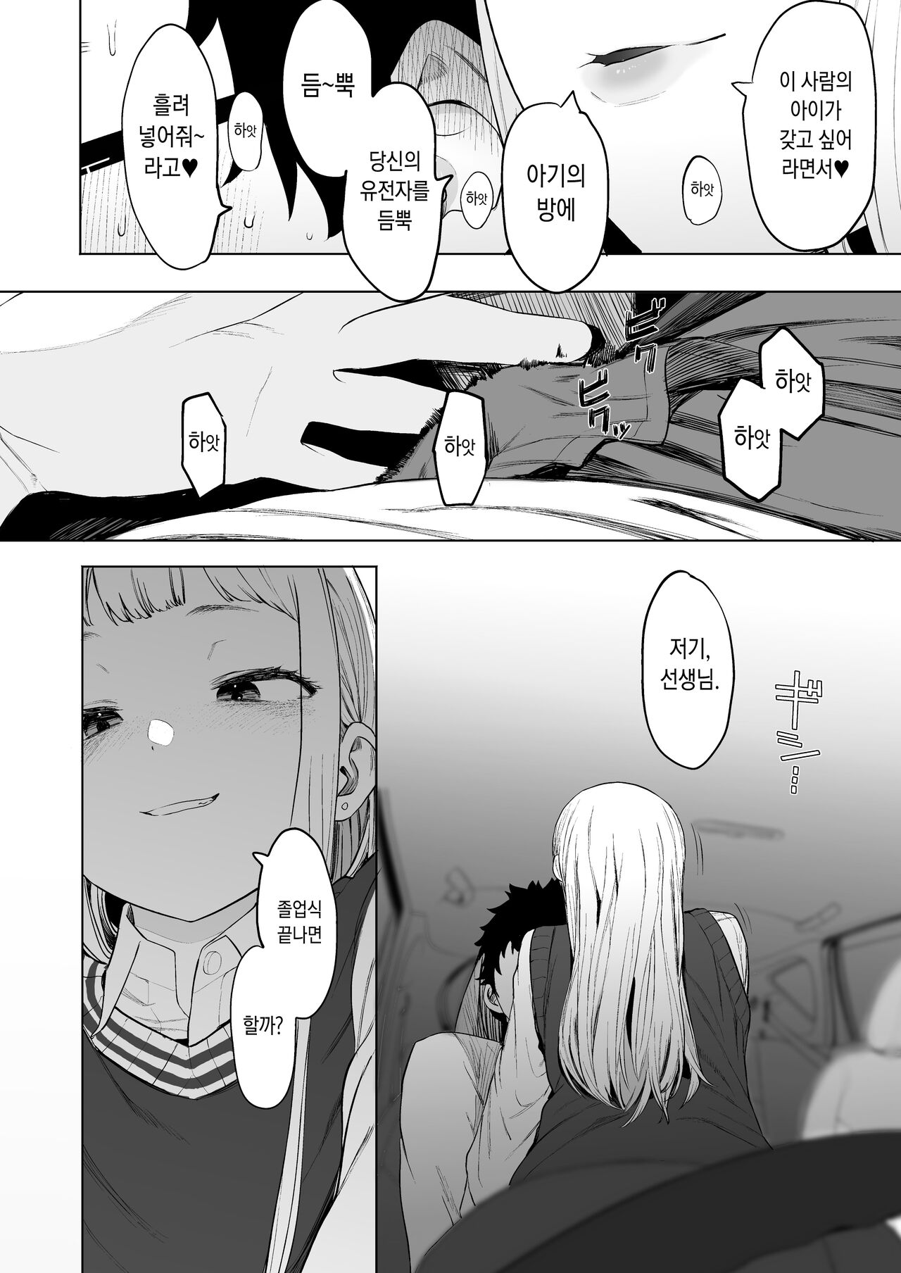 [Eightman] Eightman Sensei no Okage de Kanojo ga Dekimashita! | 에이트맨 선생님 덕분에 여친이 생겼습니다! [Korean] [Digital] numero di immagine  181