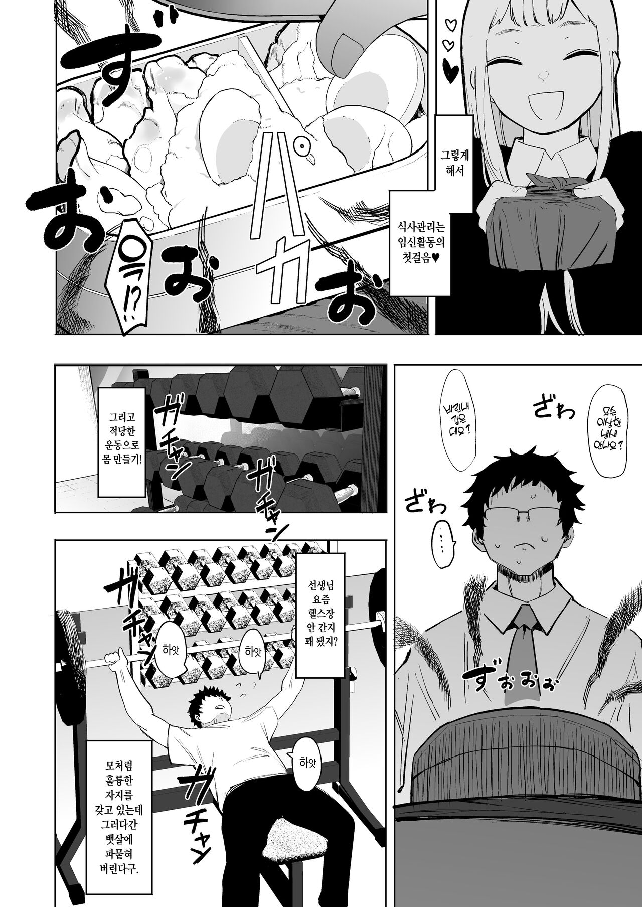 [Eightman] Eightman Sensei no Okage de Kanojo ga Dekimashita! | 에이트맨 선생님 덕분에 여친이 생겼습니다! [Korean] [Digital] numero di immagine  183