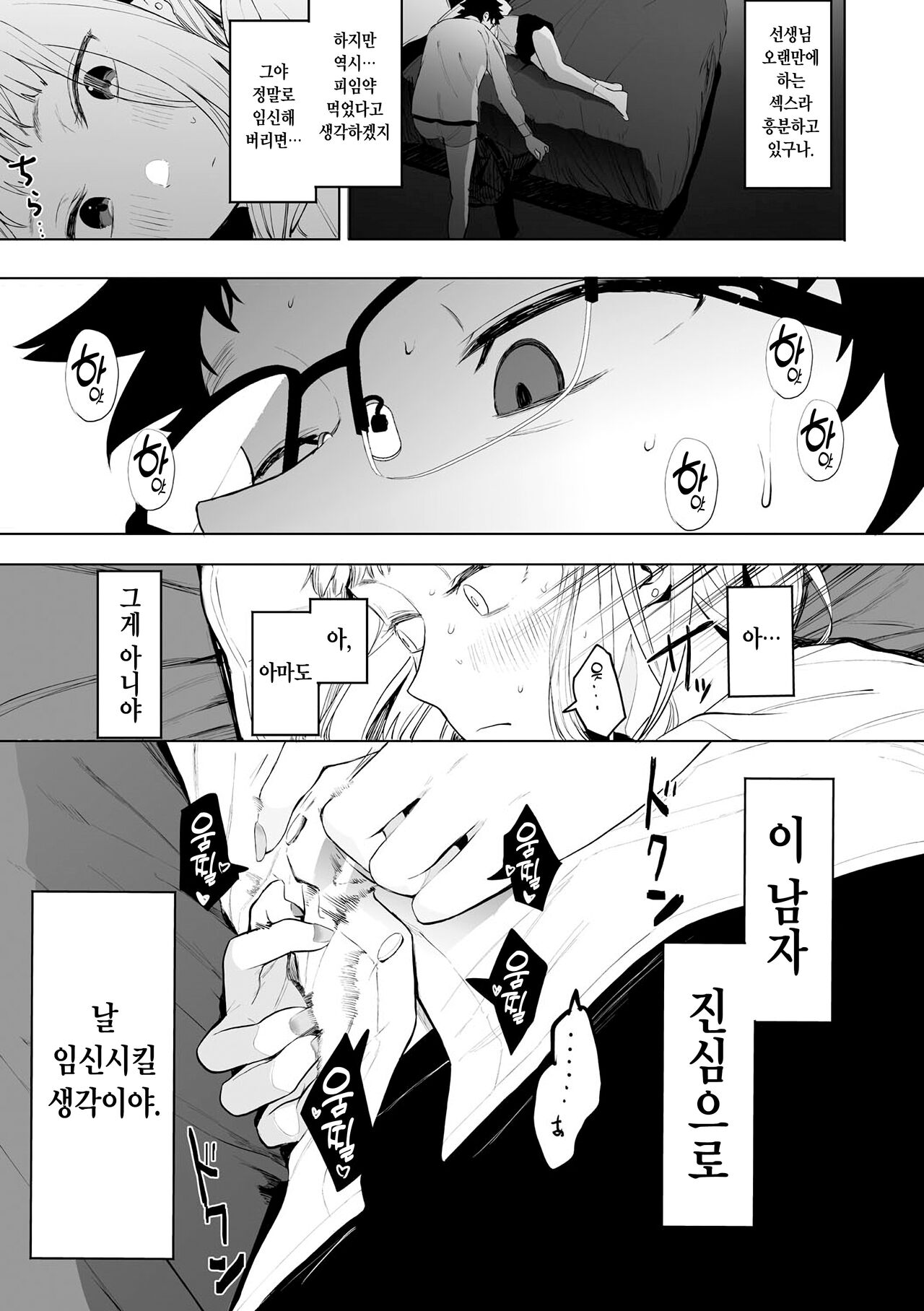 [Eightman] Eightman Sensei no Okage de Kanojo ga Dekimashita! | 에이트맨 선생님 덕분에 여친이 생겼습니다! [Korean] [Digital] numero di immagine  190