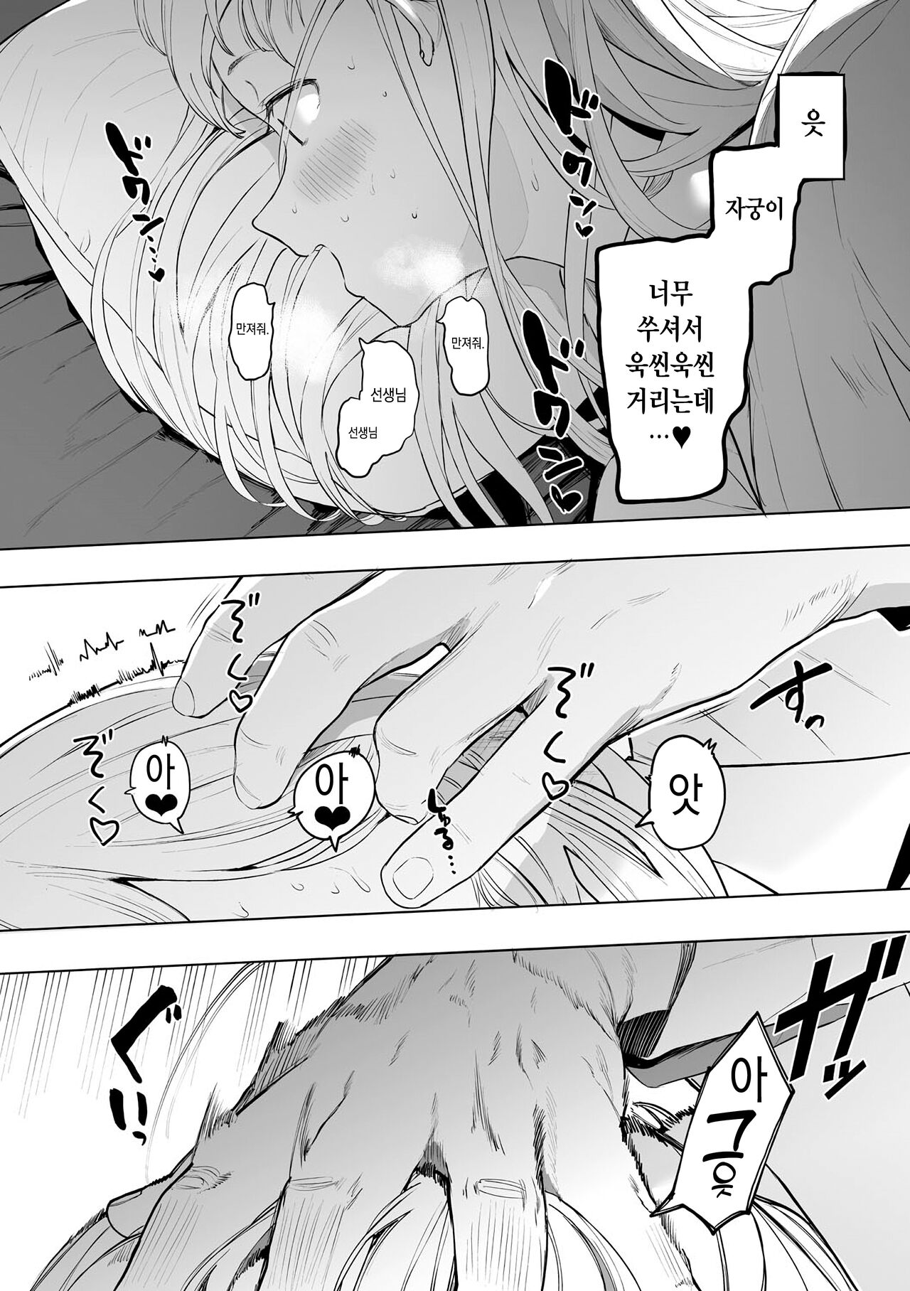 [Eightman] Eightman Sensei no Okage de Kanojo ga Dekimashita! | 에이트맨 선생님 덕분에 여친이 생겼습니다! [Korean] [Digital] numero di immagine  191