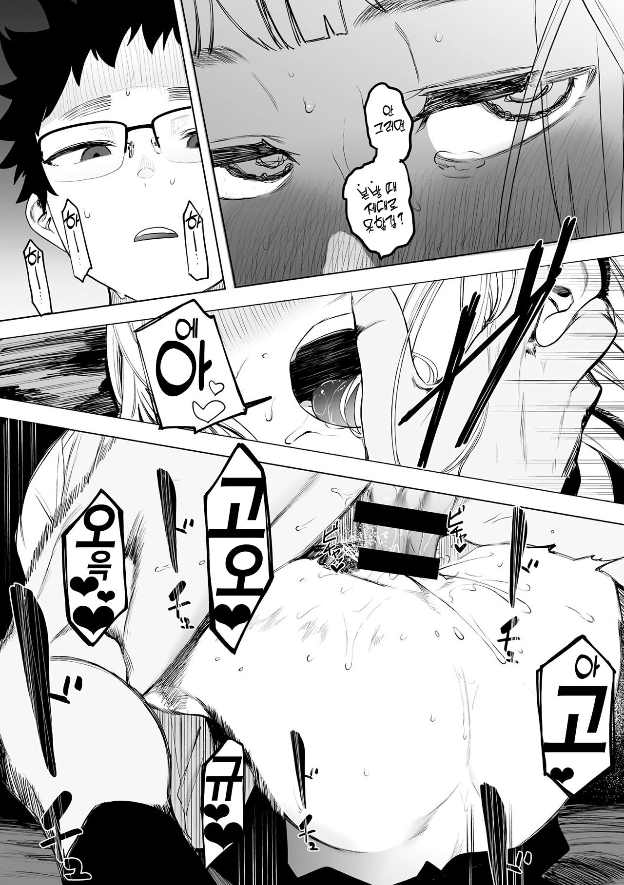 [Eightman] Eightman Sensei no Okage de Kanojo ga Dekimashita! | 에이트맨 선생님 덕분에 여친이 생겼습니다! [Korean] [Digital] numero di immagine  199