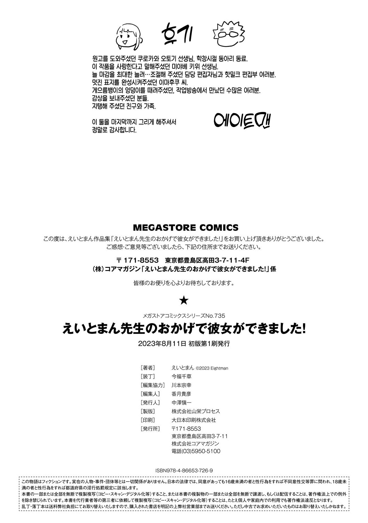 [Eightman] Eightman Sensei no Okage de Kanojo ga Dekimashita! | 에이트맨 선생님 덕분에 여친이 생겼습니다! [Korean] [Digital] numero di immagine  209