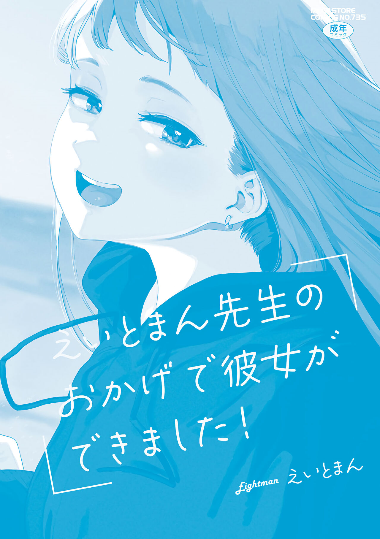 [Eightman] Eightman Sensei no Okage de Kanojo ga Dekimashita! | 에이트맨 선생님 덕분에 여친이 생겼습니다! [Korean] [Digital] numero di immagine  210