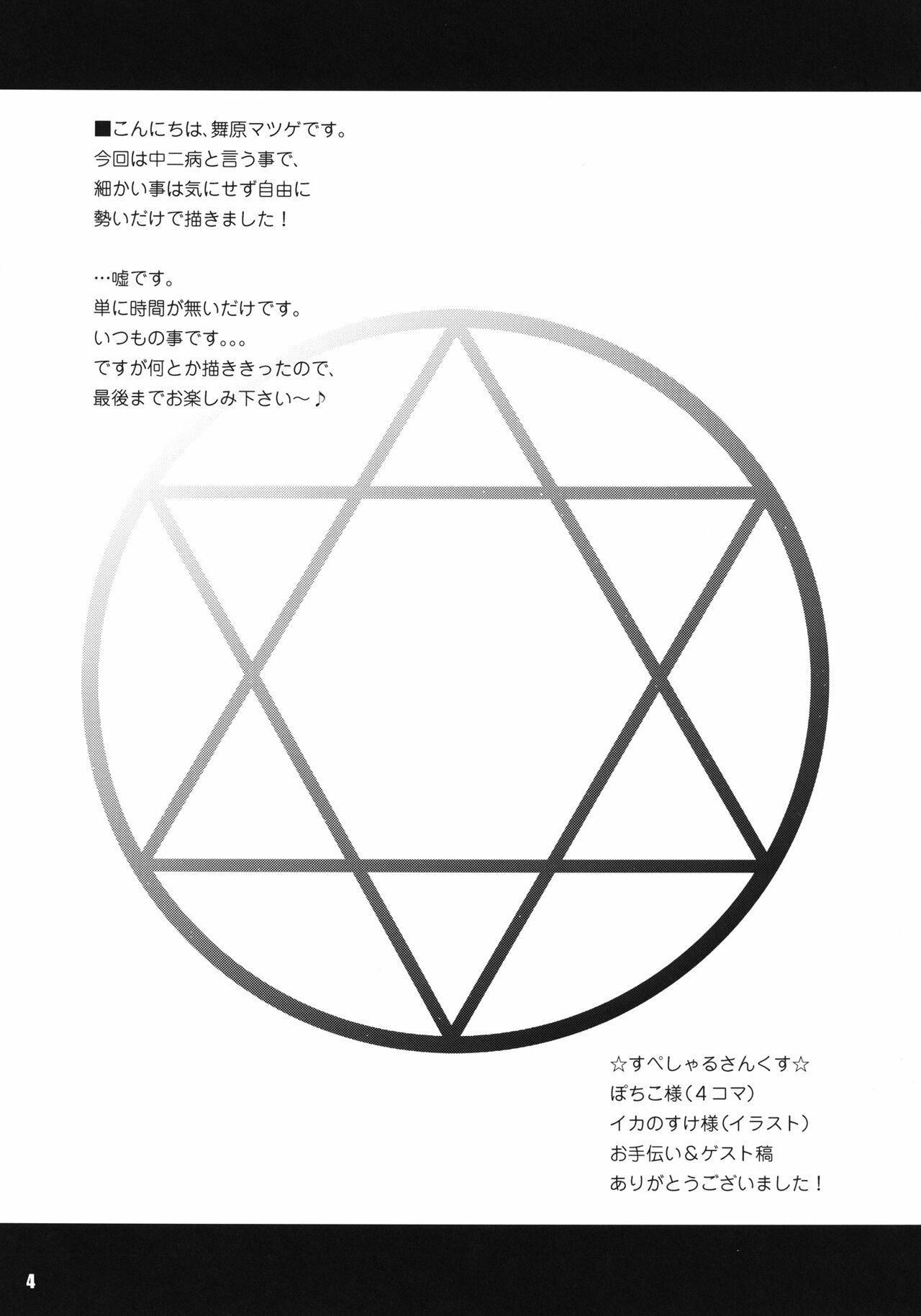 [Matsuge Antenna (Maihara Matsuge)] Jitaku Keibi demo Shojo to Shitai (Chuunibyou demo Koi ga Shitai) [Russian] [Nightwarden13] [Digital] Bildnummer 2