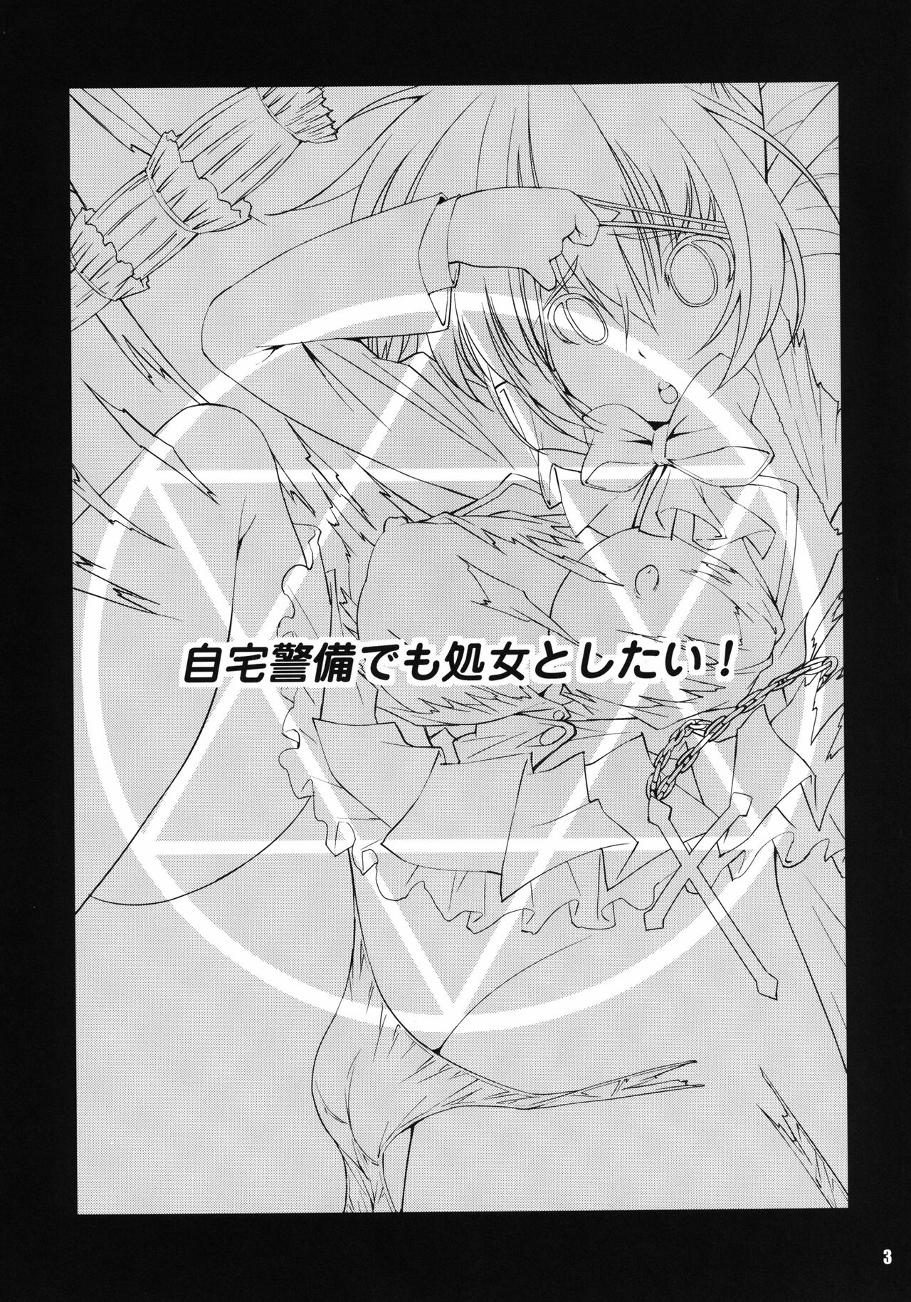 [Matsuge Antenna (Maihara Matsuge)] Jitaku Keibi demo Shojo to Shitai (Chuunibyou demo Koi ga Shitai) [Russian] [Nightwarden13] [Digital] Bildnummer 3