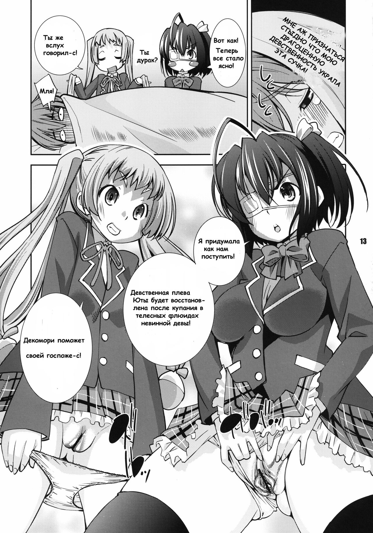 [Matsuge Antenna (Maihara Matsuge)] Jitaku Keibi demo Shojo to Shitai (Chuunibyou demo Koi ga Shitai) [Russian] [Nightwarden13] [Digital] Bildnummer 12