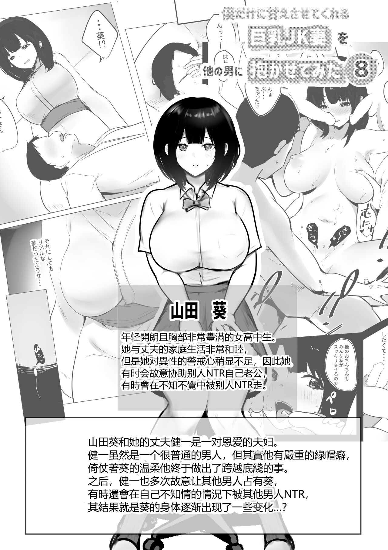 [Akireru Shoujo (Akire)] Boku dake ni Amaesasete Kureru Kyonyuu JK Tsuma o Hoka no Otoko ni Dakasete Mita 8[chinese][vexling機翻] numero di immagine  2