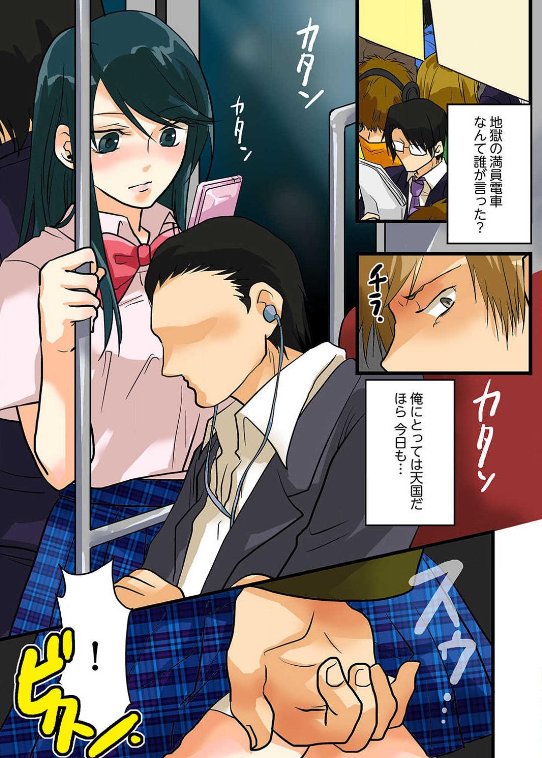 22世紀、地獄の痴漢電車〜女体化で制裁されたオレ〜【フルカラー】 numero di immagine  3