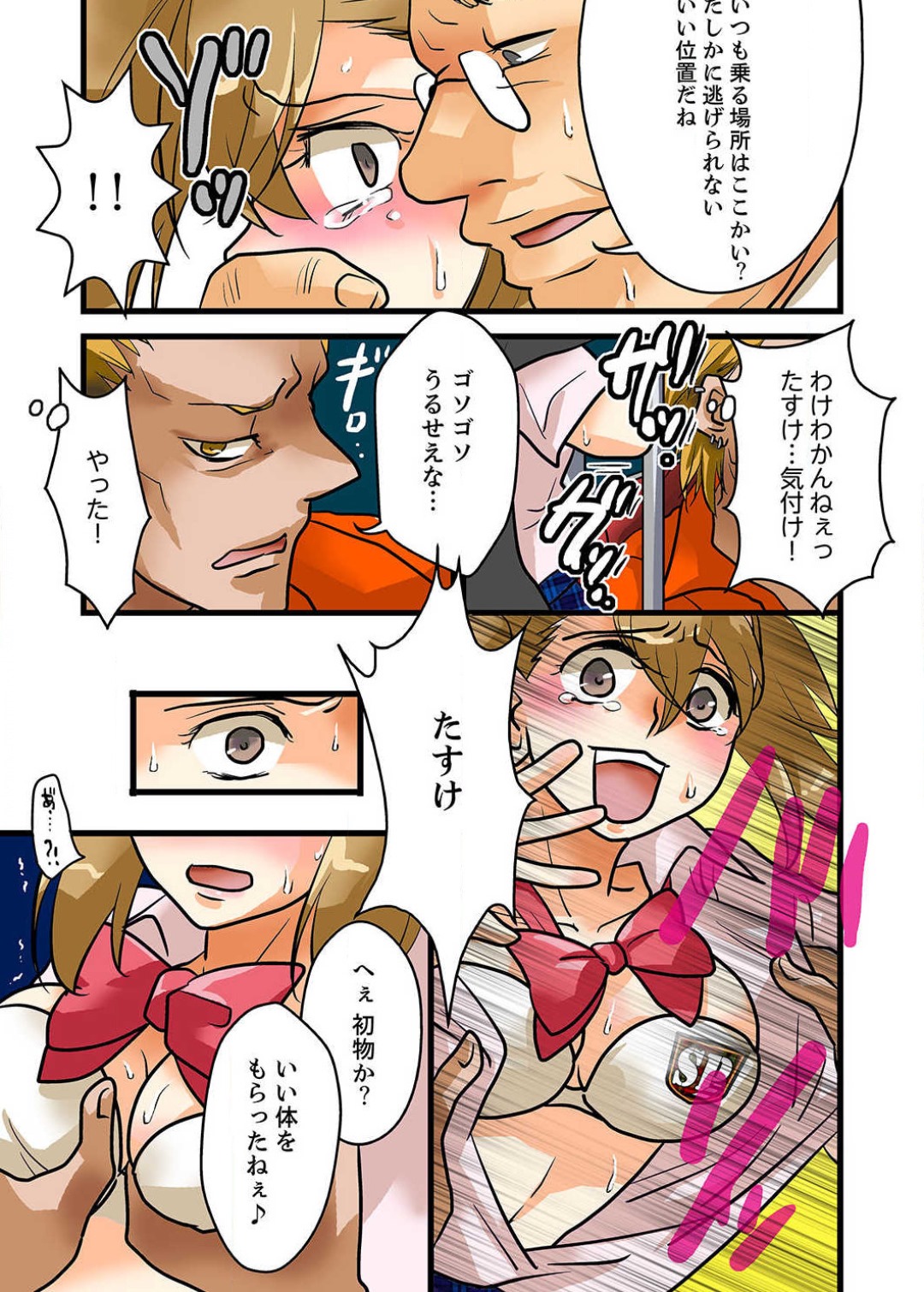 22世紀、地獄の痴漢電車〜女体化で制裁されたオレ〜【フルカラー】 numero di immagine  9