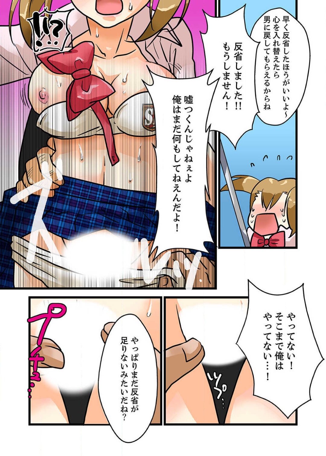 22世紀、地獄の痴漢電車〜女体化で制裁されたオレ〜【フルカラー】 numero di immagine  11