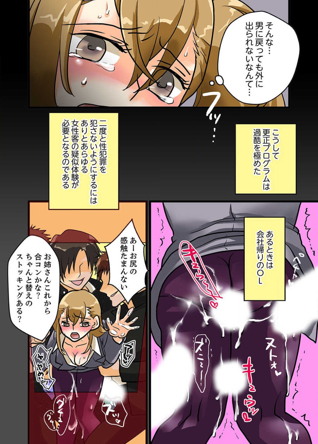 22世紀、地獄の痴漢電車〜女体化で制裁されたオレ〜【フルカラー】 numero di immagine  20