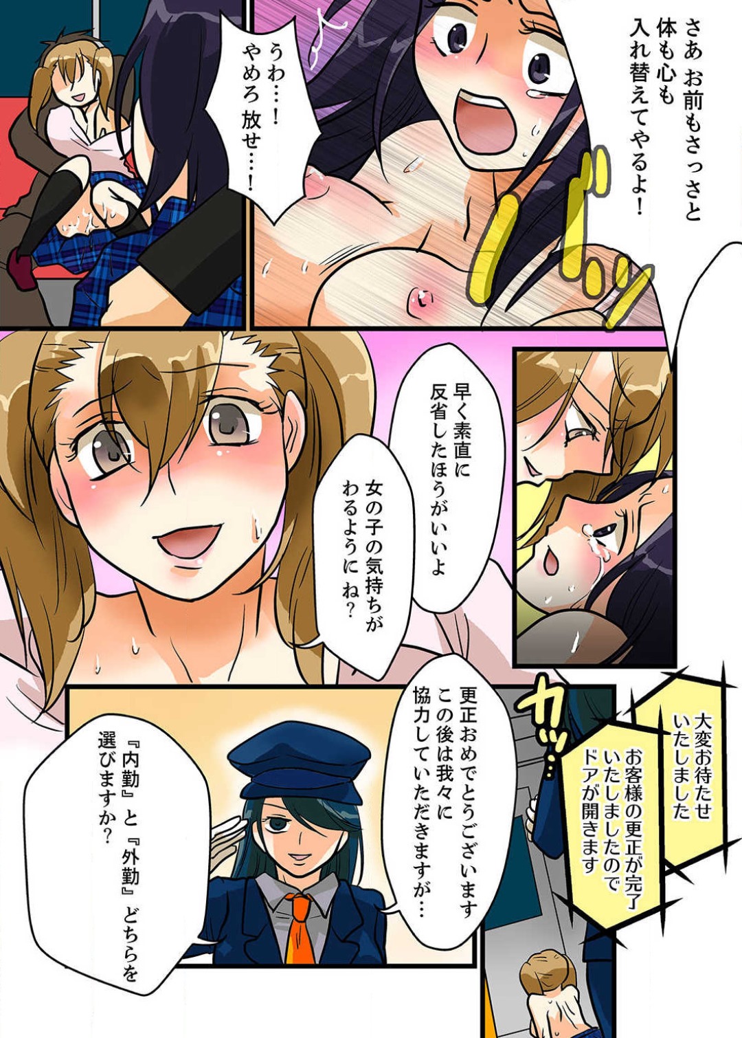 22世紀、地獄の痴漢電車〜女体化で制裁されたオレ〜【フルカラー】 numero di immagine  25