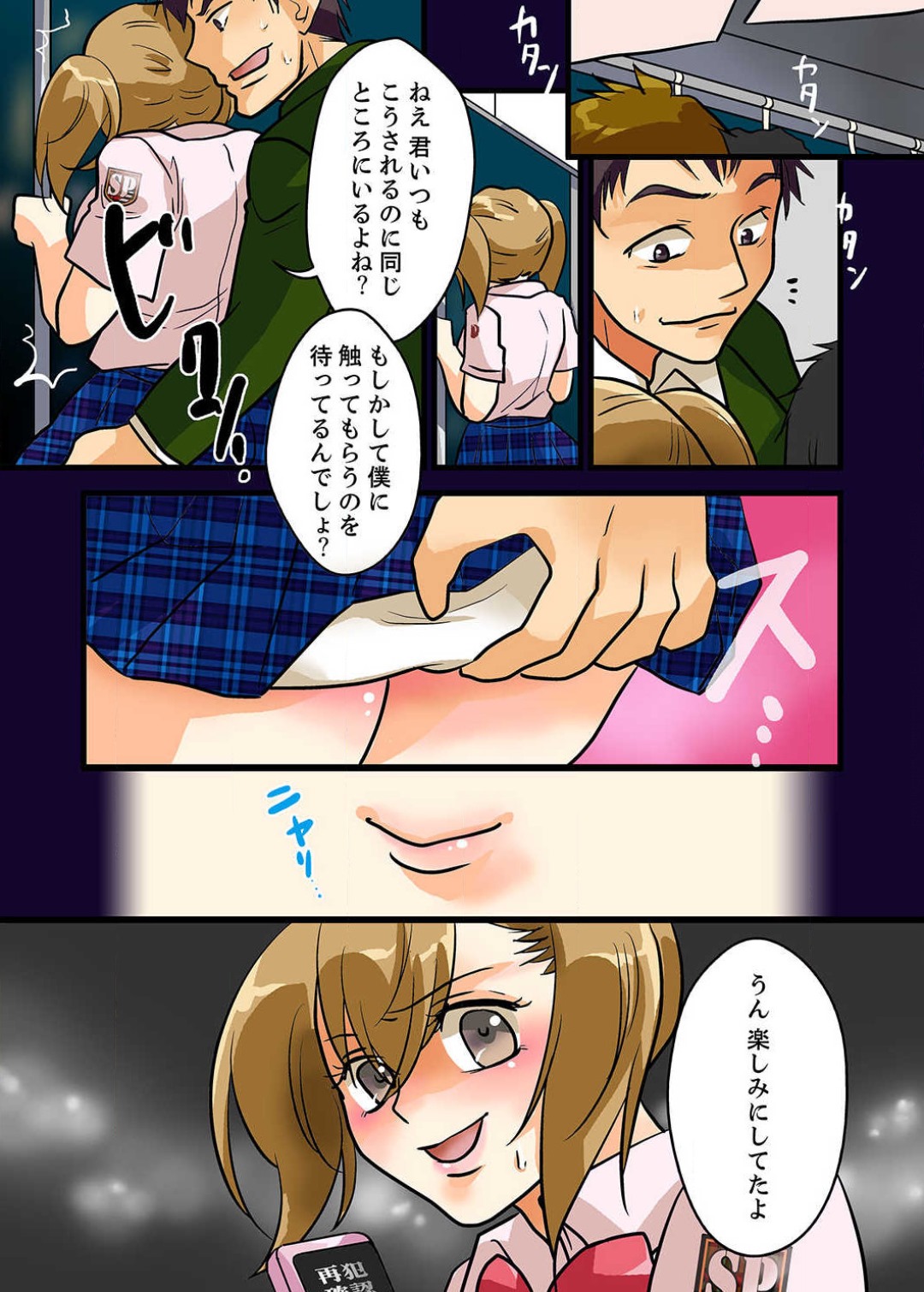 22世紀、地獄の痴漢電車〜女体化で制裁されたオレ〜【フルカラー】 numero di immagine  26