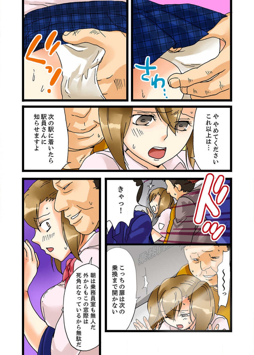 22世紀、地獄の痴漢電車〜女体化で制裁されたオレ〜【フルカラー】 numero di immagine  29